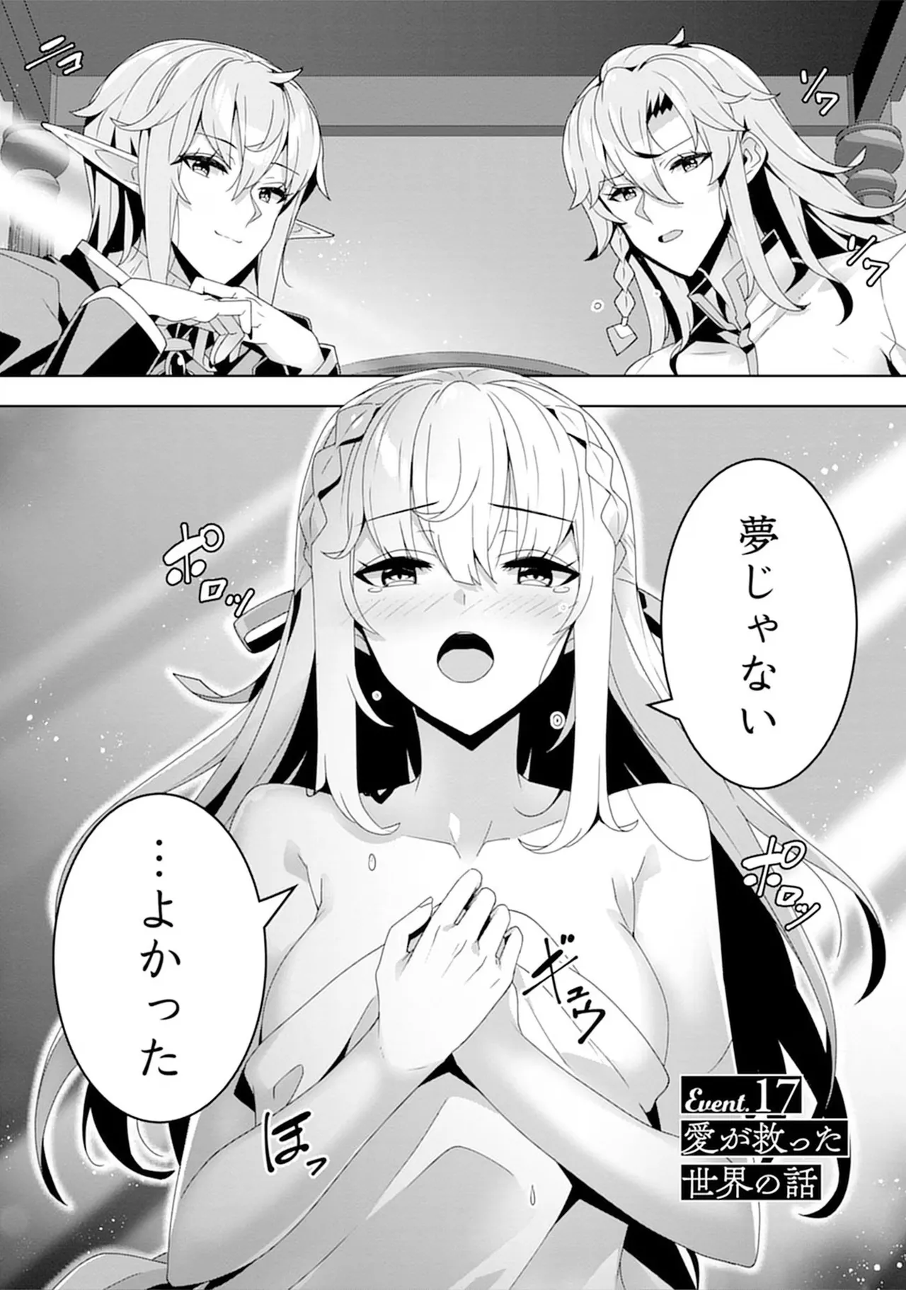 お色気イベントの多さに定評のある私ですがライバル令嬢としての使命を果たします 第04巻 - Page 66