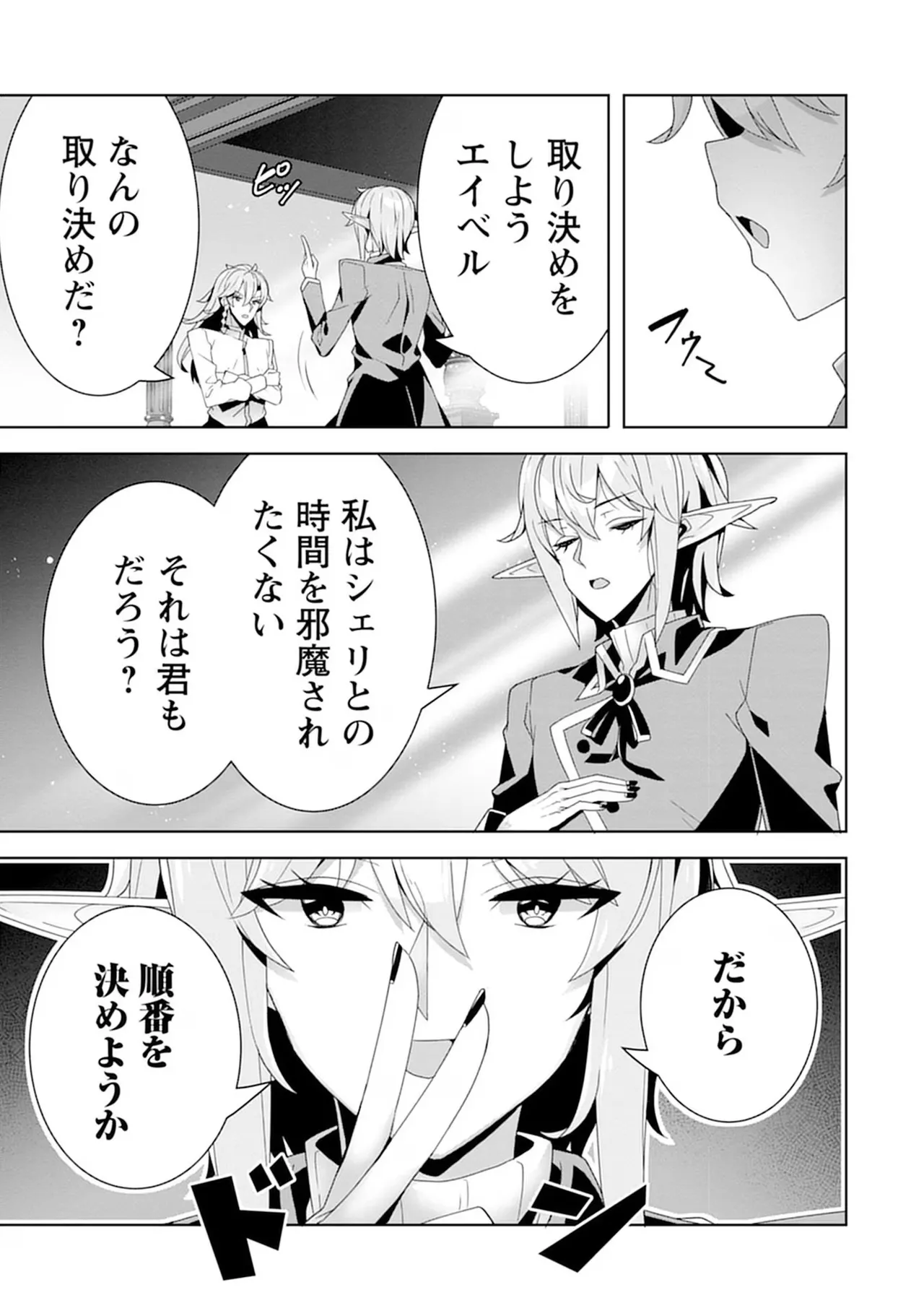 お色気イベントの多さに定評のある私ですがライバル令嬢としての使命を果たします 第04巻 - Page 73
