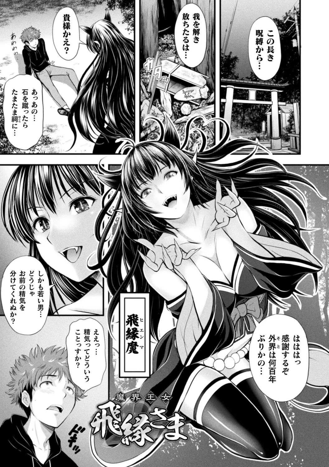 Makai Musume Itoutan - Page 121