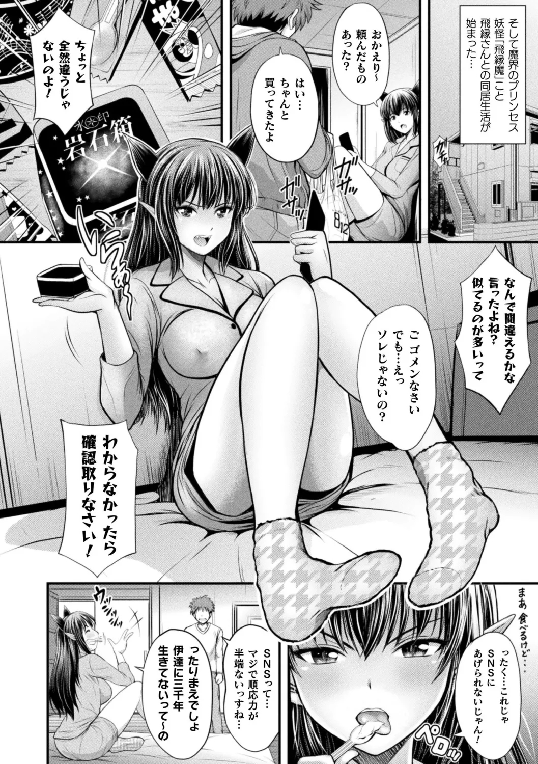 Makai Musume Itoutan - Page 122