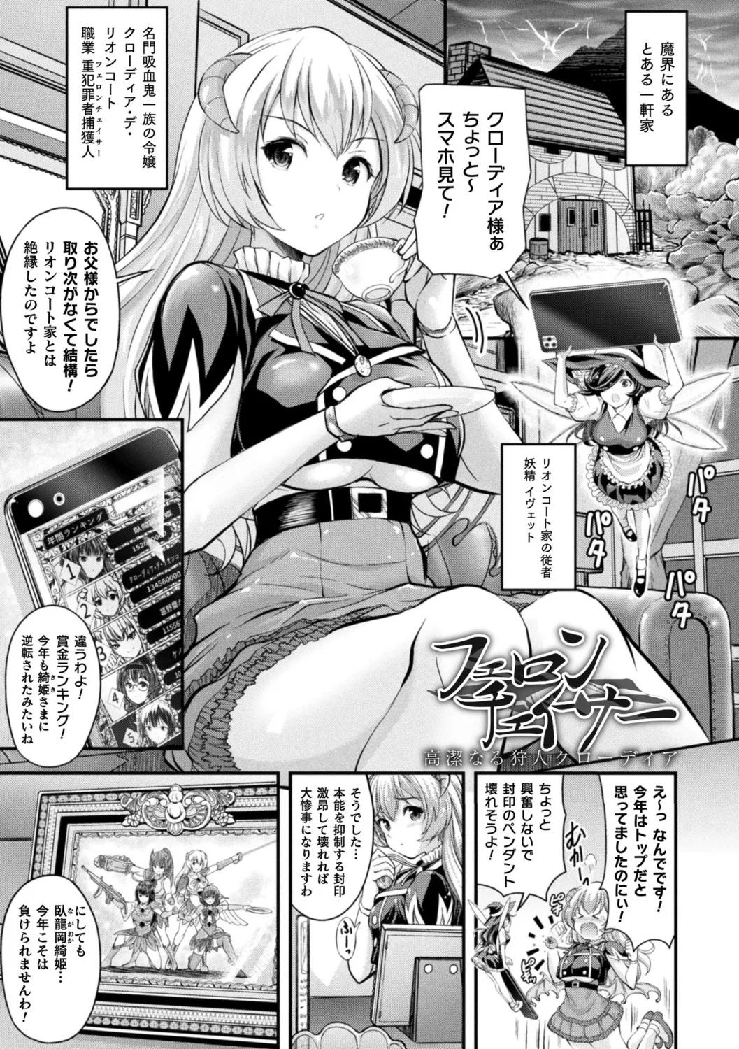 Makai Musume Itoutan - Page 27