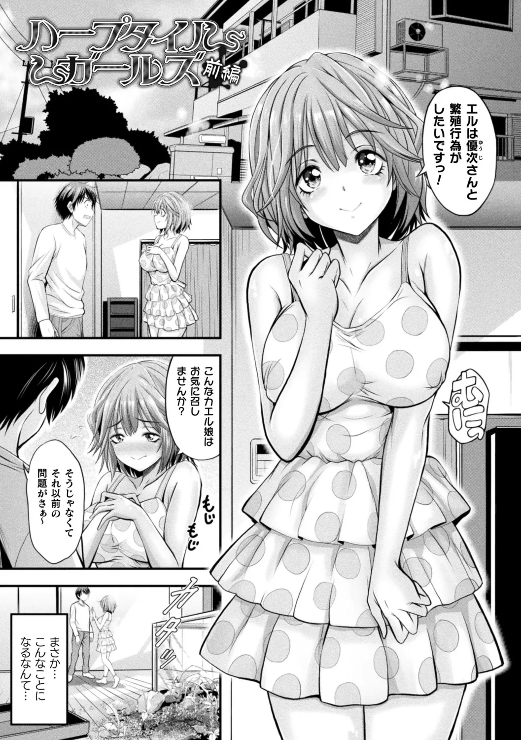 Makai Musume Itoutan - Page 77