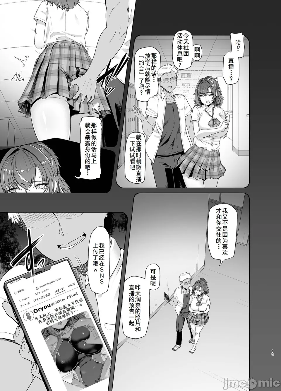 Rental Suieibu Kanojo 2 - Page 12