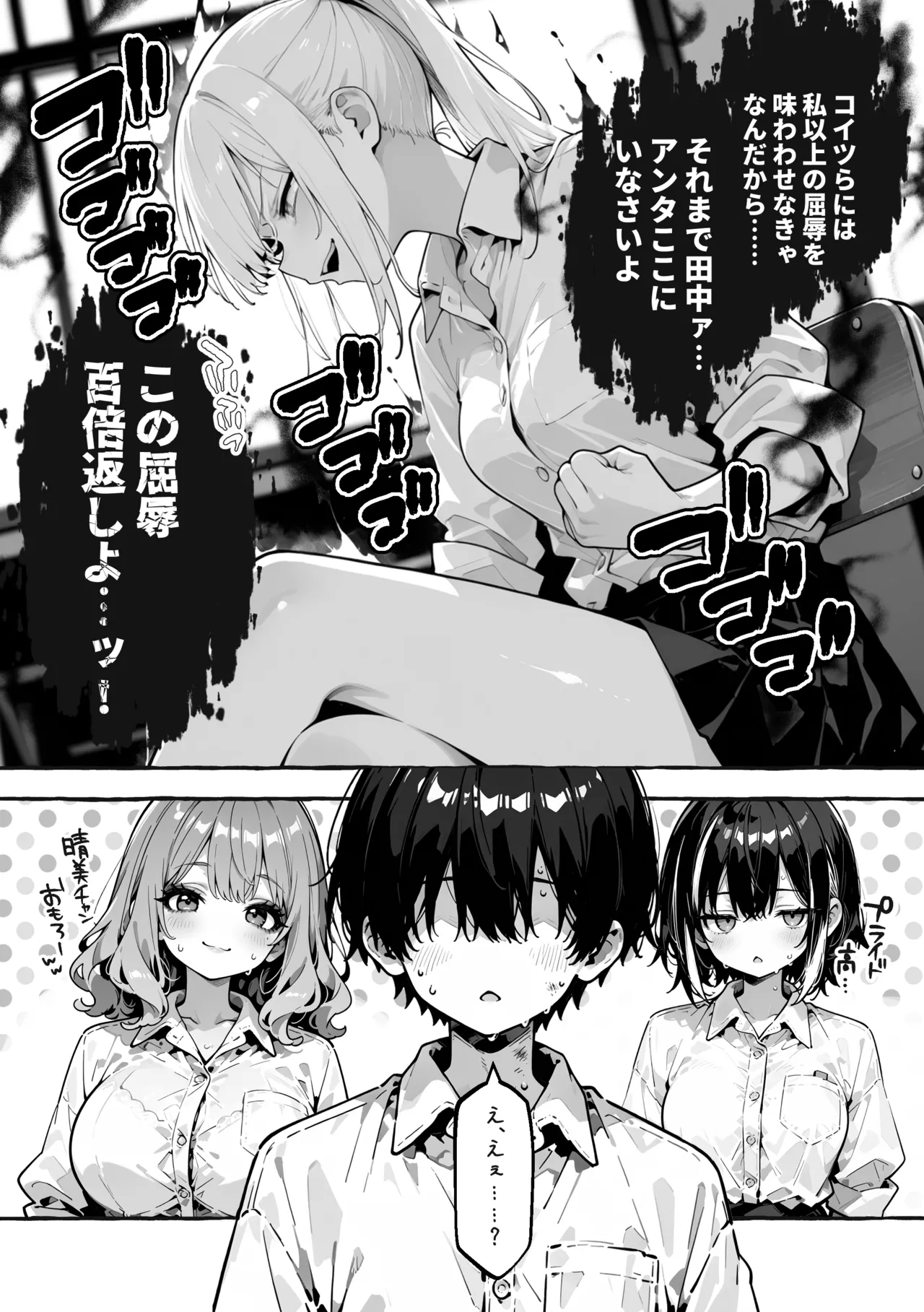 Page 10 of 陰キャの俺、なぜか一軍ギャル3人組の罰ゲーム係に任命される [I'm an introverted loser, but for some reason I'm appointed to be in charge of the punishment game for a trio of popular, trendy girls.] [AI Generated]