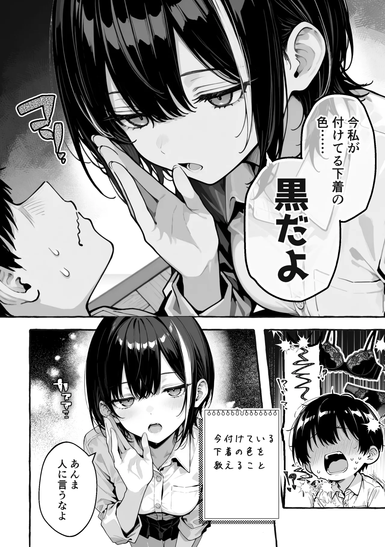 Page 13 of 陰キャの俺、なぜか一軍ギャル3人組の罰ゲーム係に任命される [I'm an introverted loser, but for some reason I'm appointed to be in charge of the punishment game for a trio of popular, trendy girls.] [AI Generated]