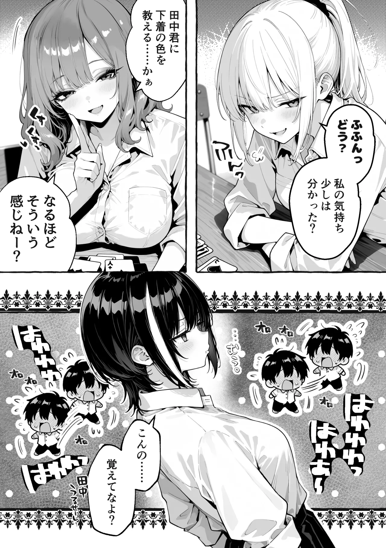 Page 14 of 陰キャの俺、なぜか一軍ギャル3人組の罰ゲーム係に任命される [I'm an introverted loser, but for some reason I'm appointed to be in charge of the punishment game for a trio of popular, trendy girls.] [AI Generated]