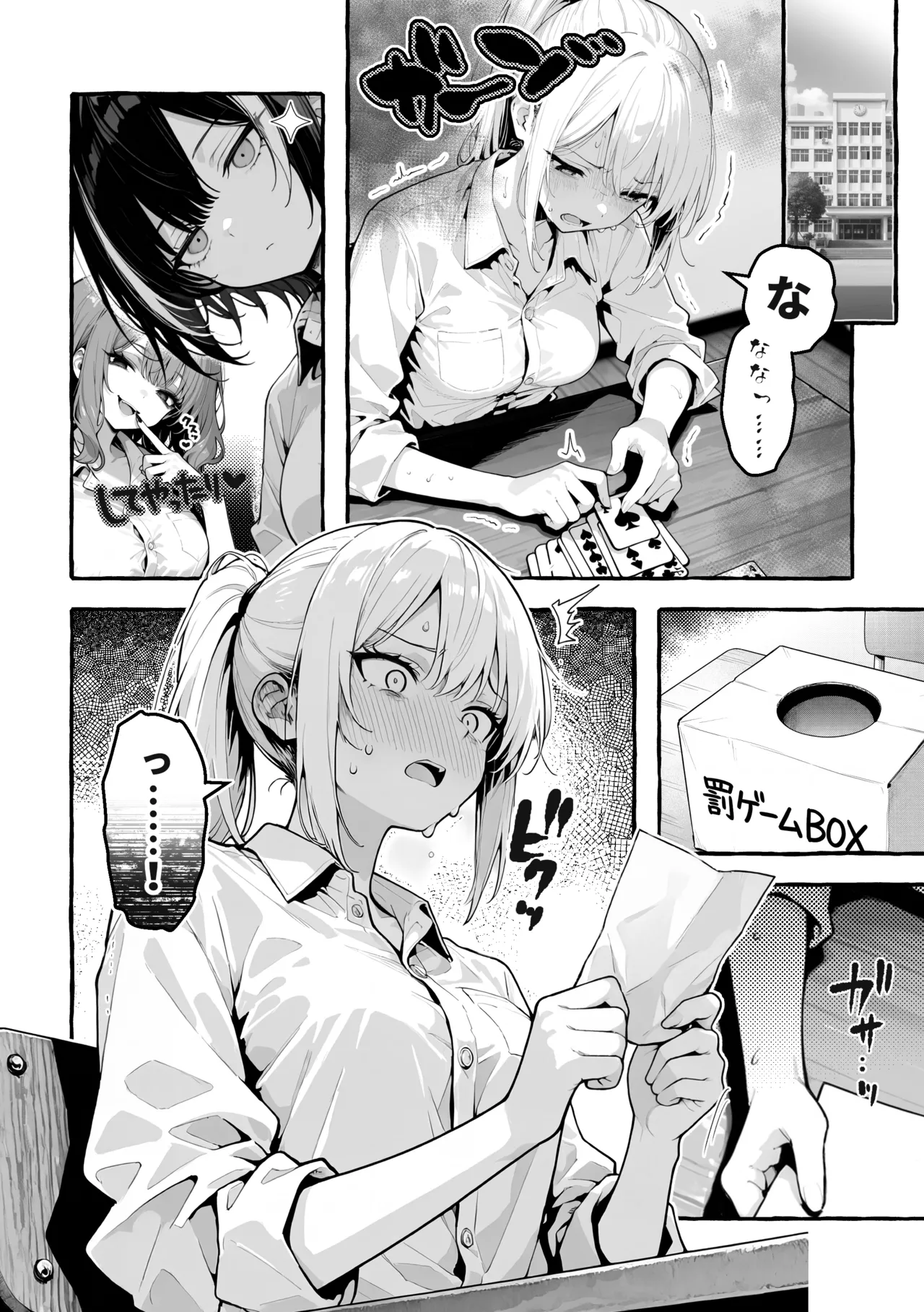 Page 15 of 陰キャの俺、なぜか一軍ギャル3人組の罰ゲーム係に任命される [I'm an introverted loser, but for some reason I'm appointed to be in charge of the punishment game for a trio of popular, trendy girls.] [AI Generated]