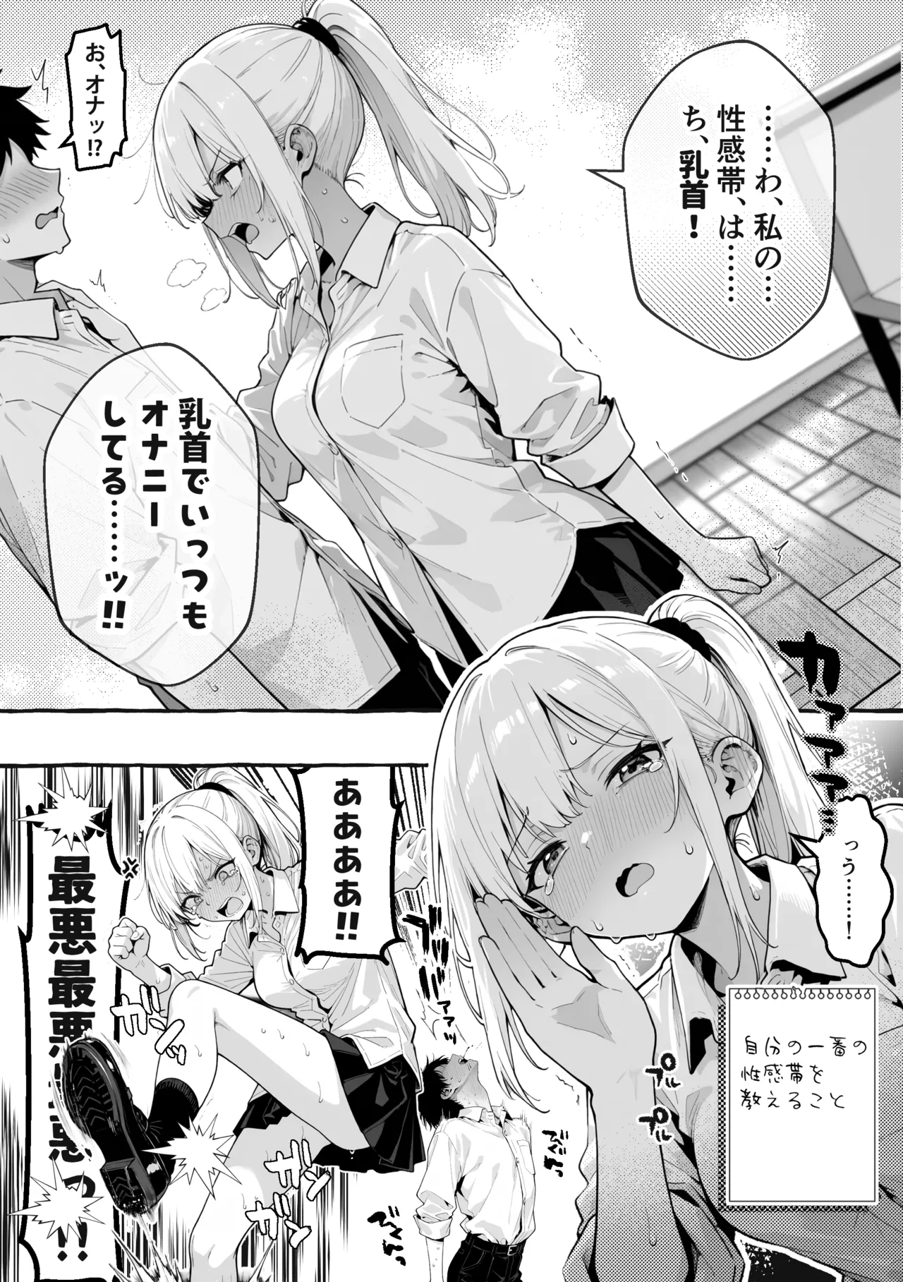 Page 17 of 陰キャの俺、なぜか一軍ギャル3人組の罰ゲーム係に任命される [I'm an introverted loser, but for some reason I'm appointed to be in charge of the punishment game for a trio of popular, trendy girls.] [AI Generated]