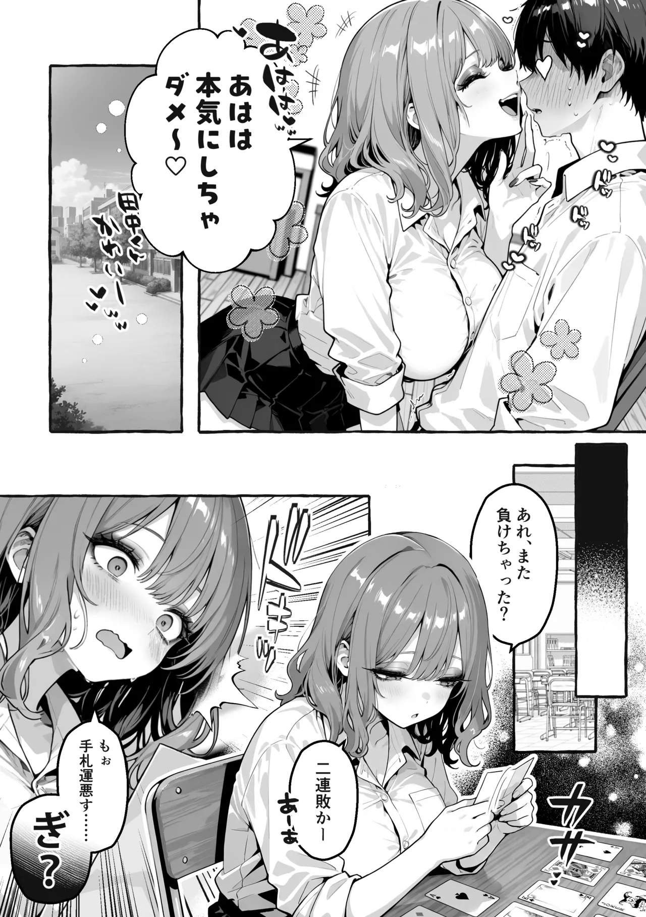 Page 21 of 陰キャの俺、なぜか一軍ギャル3人組の罰ゲーム係に任命される [I'm an introverted loser, but for some reason I'm appointed to be in charge of the punishment game for a trio of popular, trendy girls.] [AI Generated]
