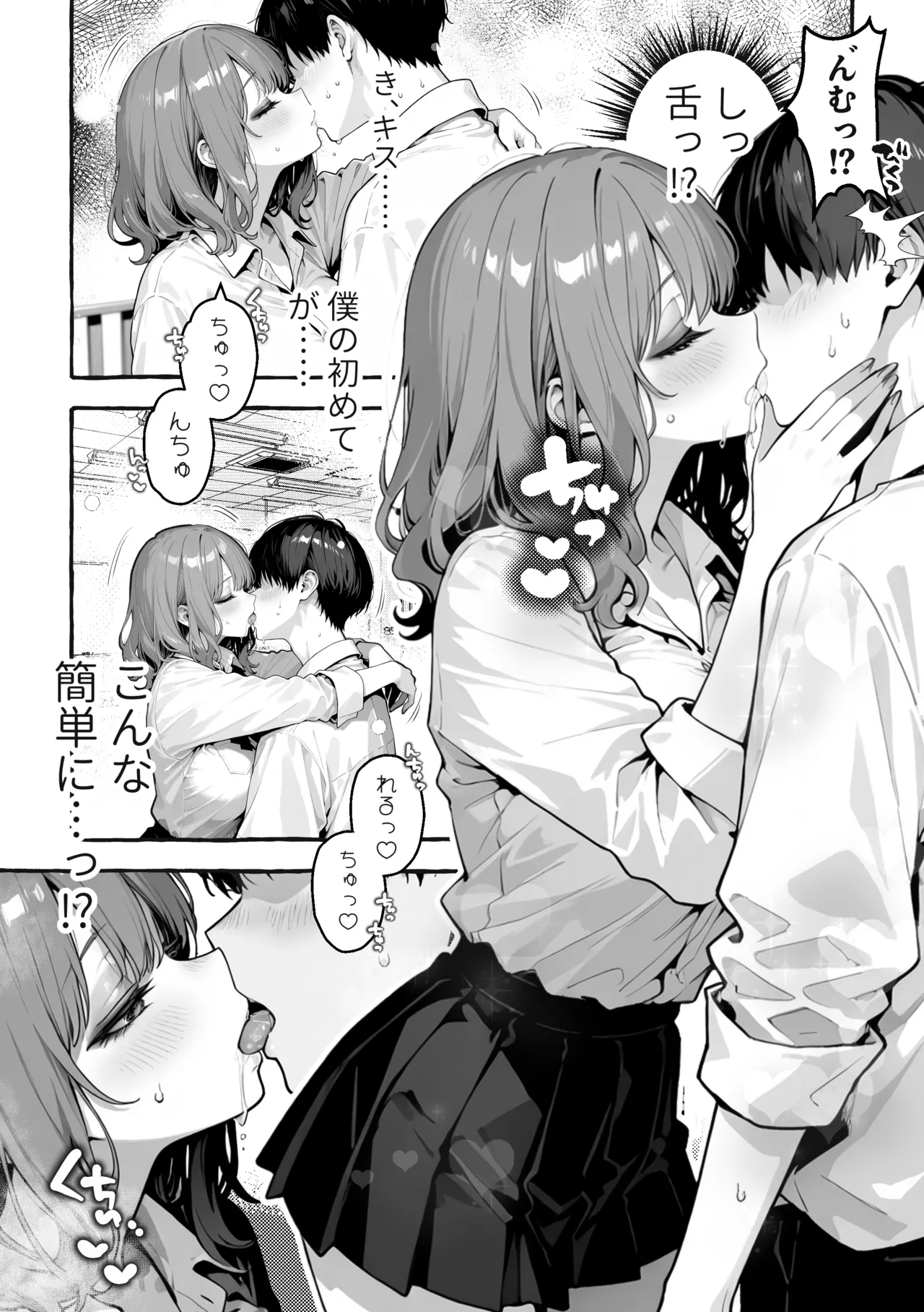 Page 24 of 陰キャの俺、なぜか一軍ギャル3人組の罰ゲーム係に任命される [I'm an introverted loser, but for some reason I'm appointed to be in charge of the punishment game for a trio of popular, trendy girls.] [AI Generated]