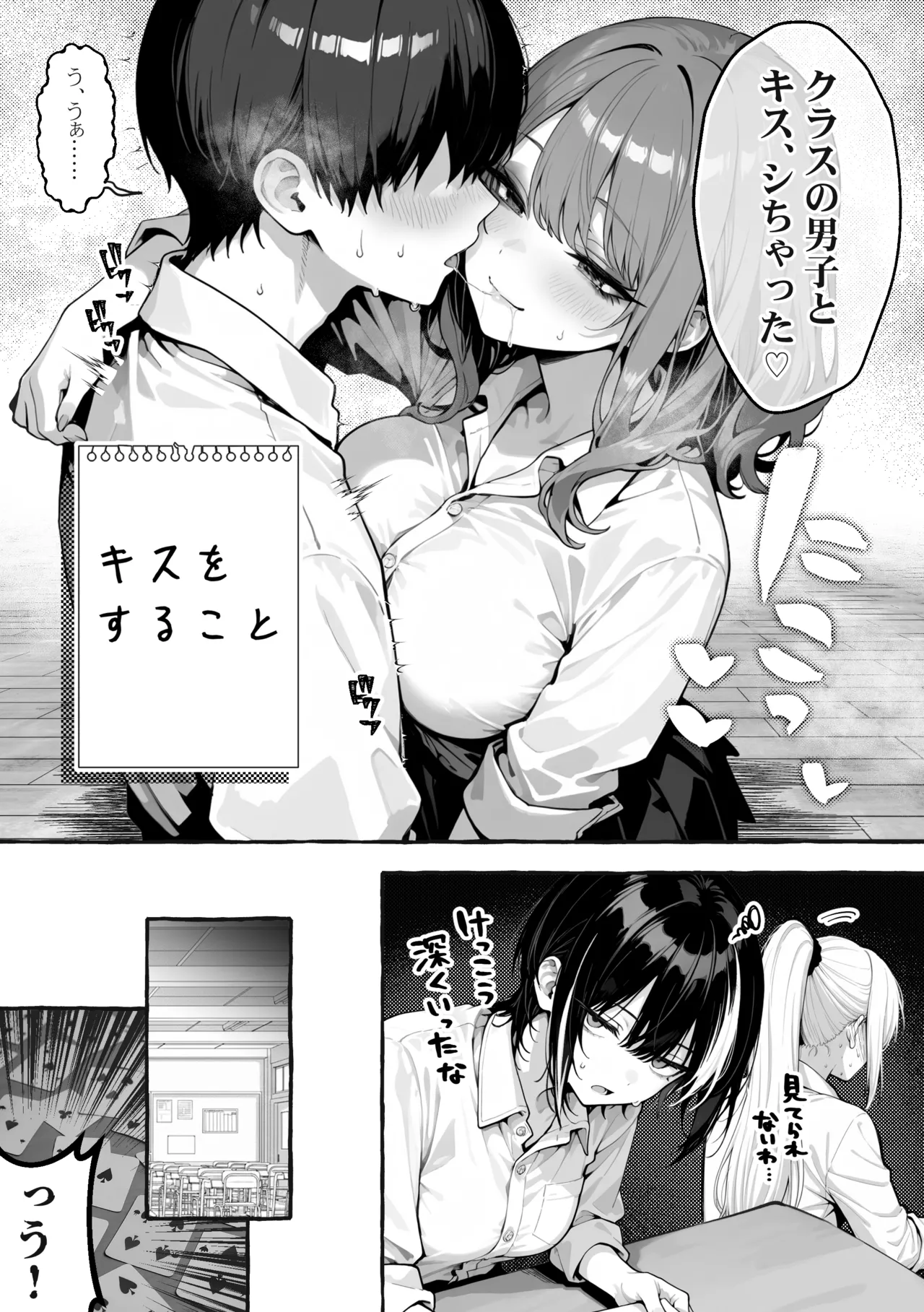 Page 25 of 陰キャの俺、なぜか一軍ギャル3人組の罰ゲーム係に任命される [I'm an introverted loser, but for some reason I'm appointed to be in charge of the punishment game for a trio of popular, trendy girls.] [AI Generated]