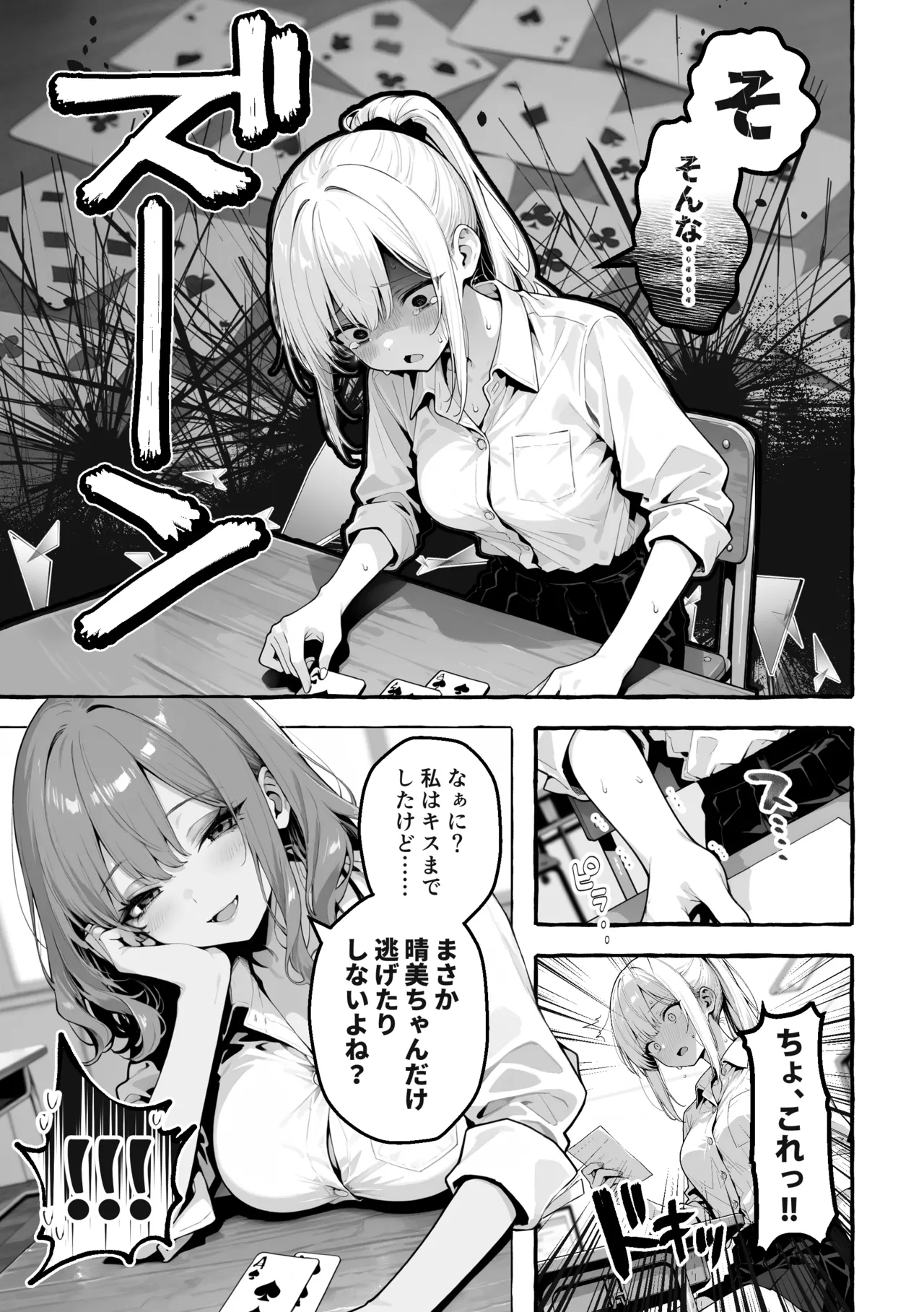 Page 26 of 陰キャの俺、なぜか一軍ギャル3人組の罰ゲーム係に任命される [I'm an introverted loser, but for some reason I'm appointed to be in charge of the punishment game for a trio of popular, trendy girls.] [AI Generated]
