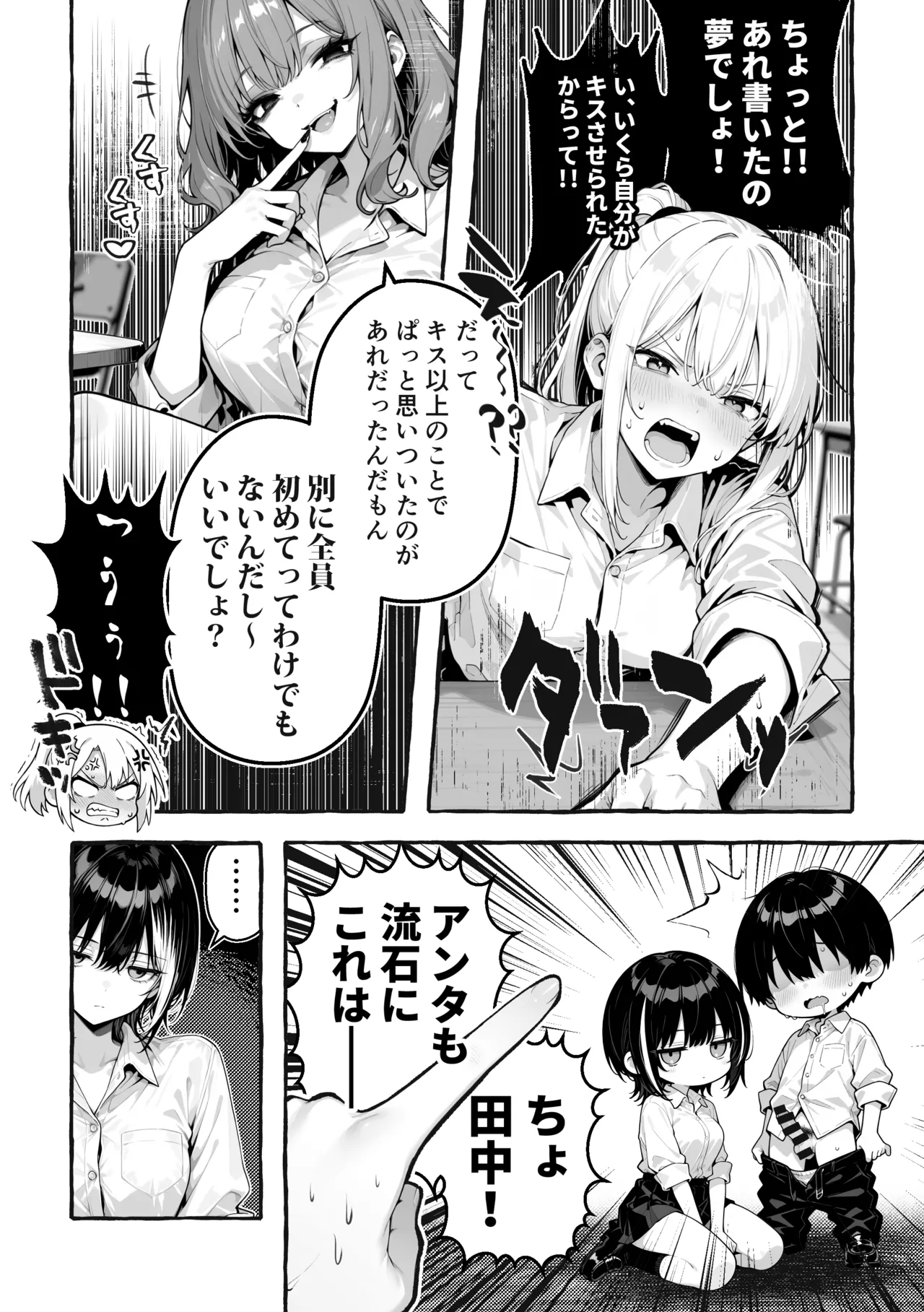 Page 31 of 陰キャの俺、なぜか一軍ギャル3人組の罰ゲーム係に任命される [I'm an introverted loser, but for some reason I'm appointed to be in charge of the punishment game for a trio of popular, trendy girls.] [AI Generated]