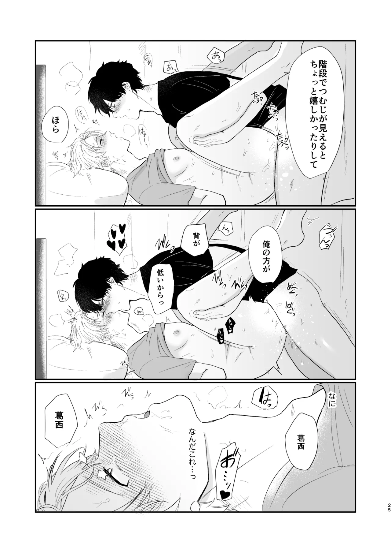 それでもきみが！ - Page 24