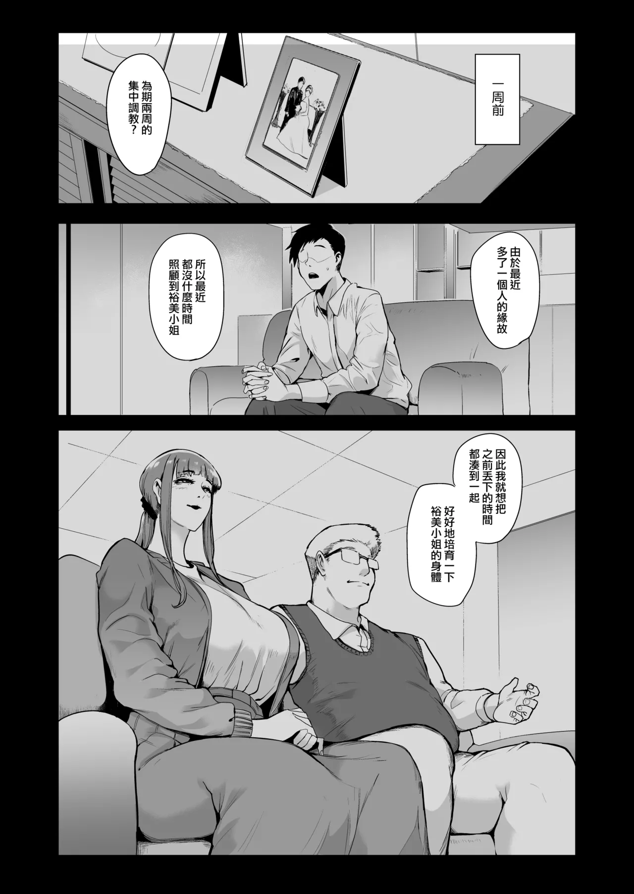 Fella Mask Fujin - Page 104