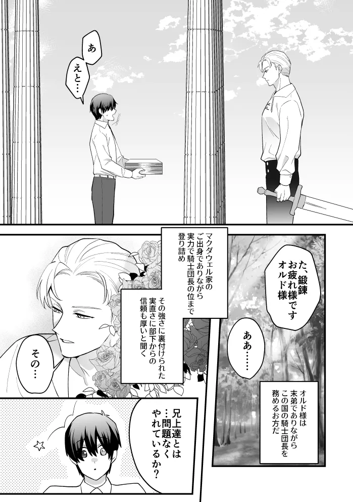 四夜一夜物語 - Page 52