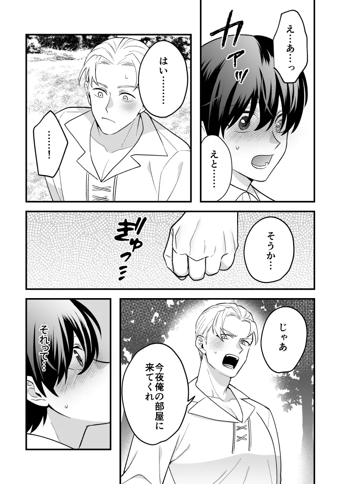 四夜一夜物語 - Page 53