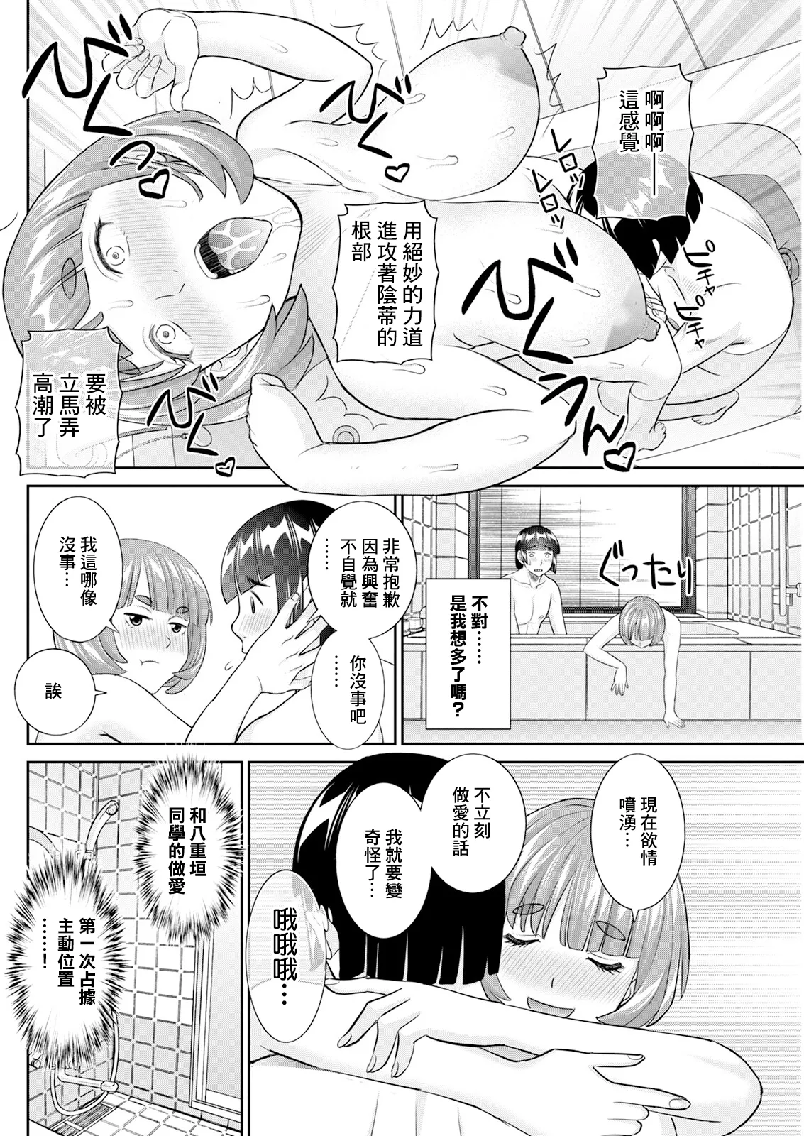 Yaegaki-san no Kahan-shin Jijou Ch. 7 - Page 12