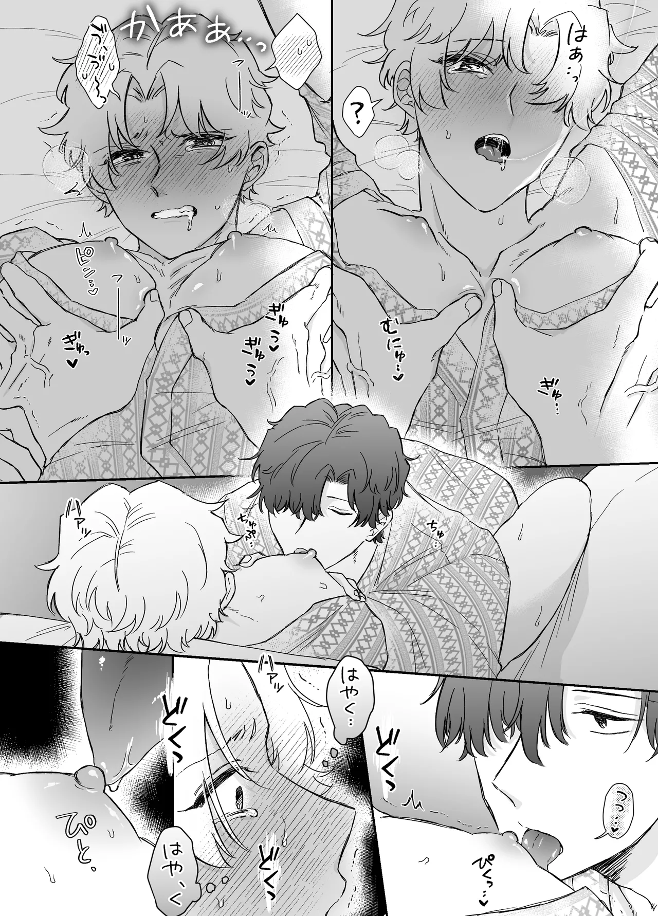 カブラギ先生のドキドキ不倫旅行 - Page 33