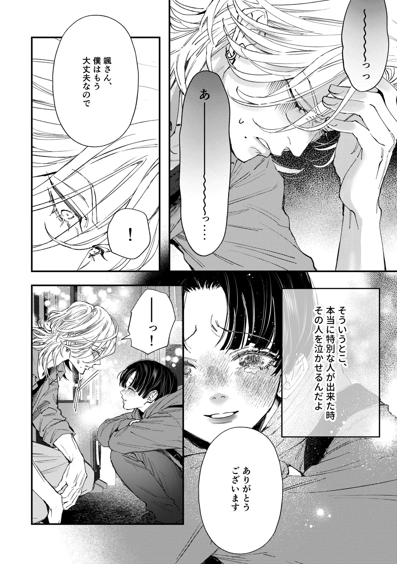 Hajimete no Kimochi 3 - Page 23