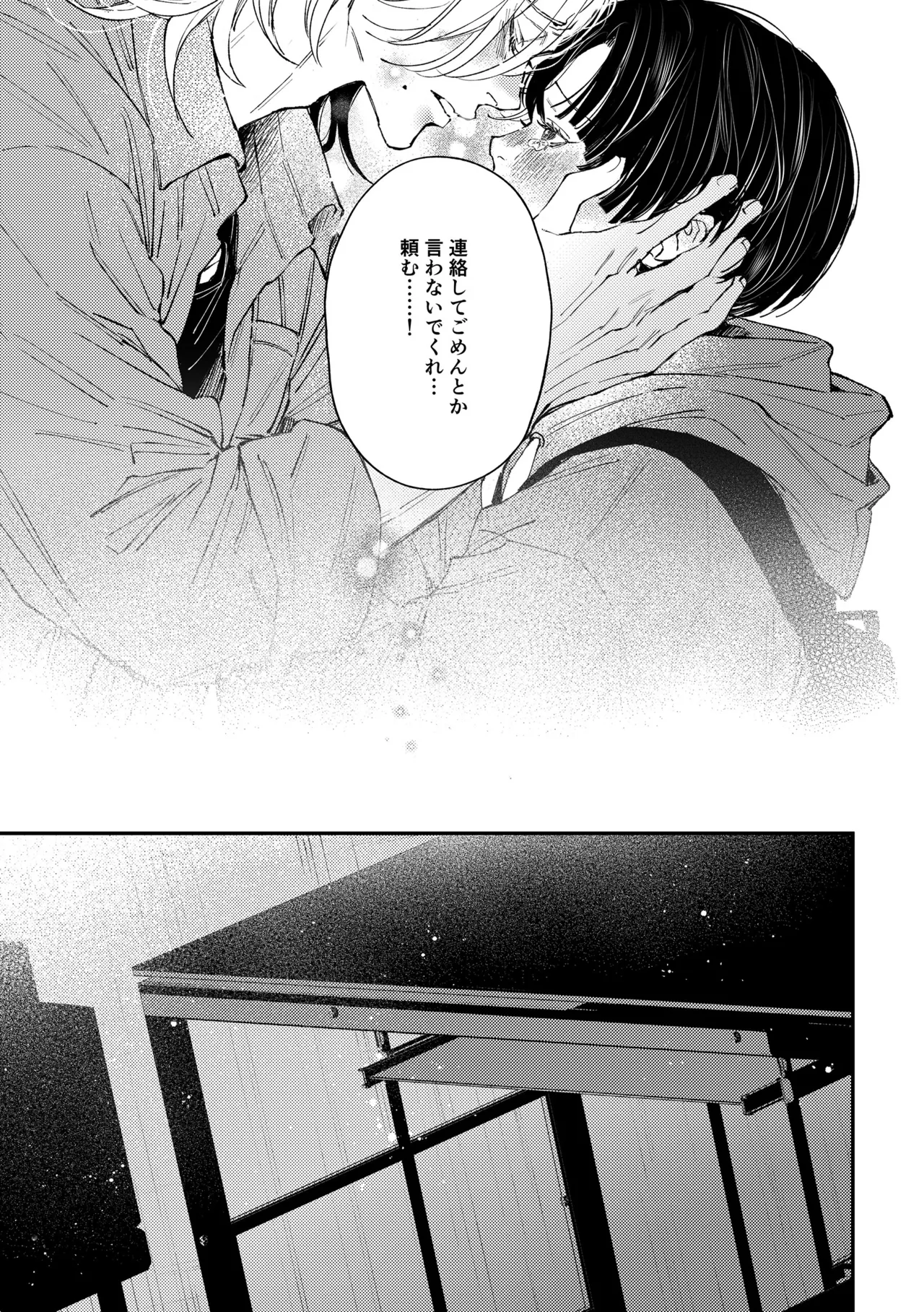 Hajimete no Kimochi 3 - Page 26