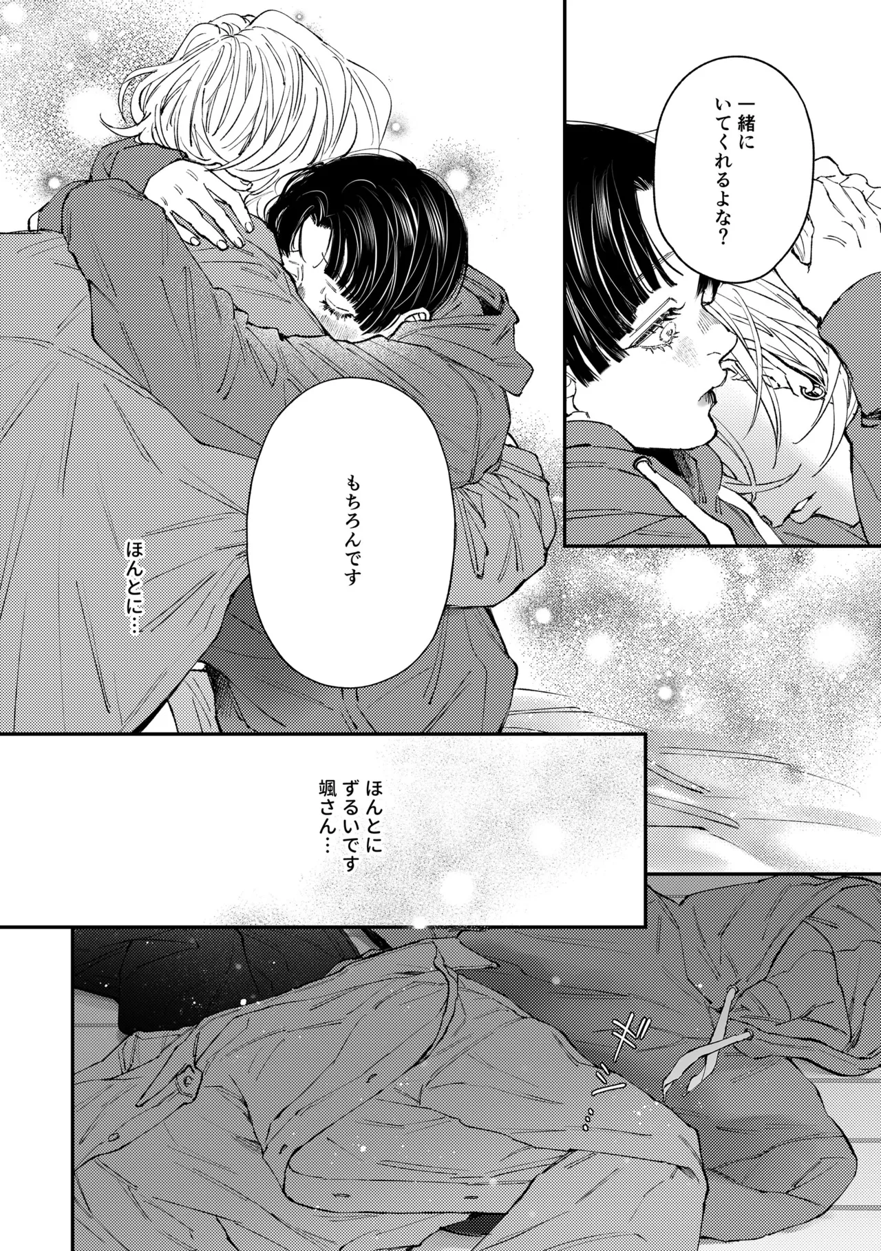 Hajimete no Kimochi 3 - Page 33