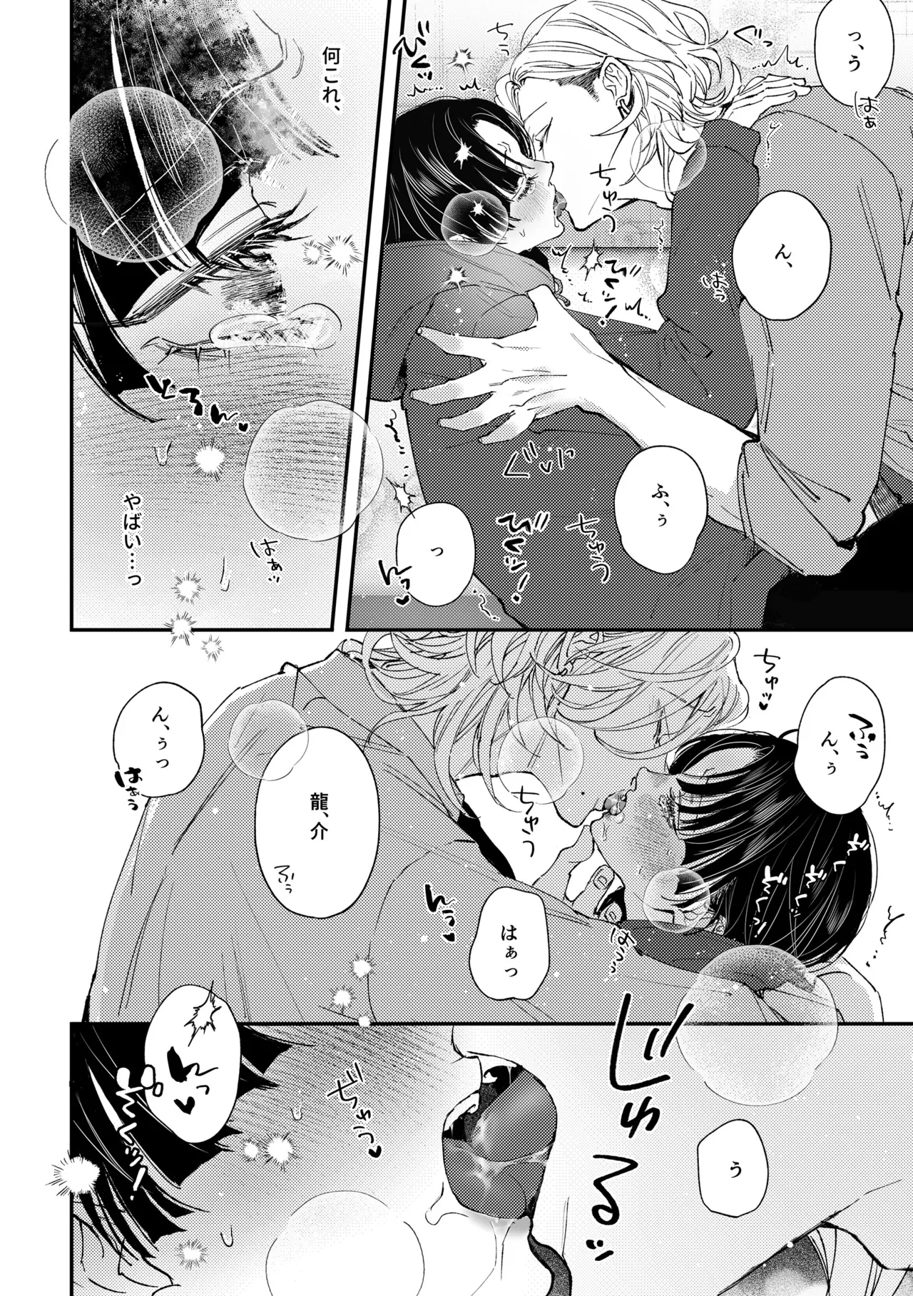 Hajimete no Kimochi 2 - Page 17
