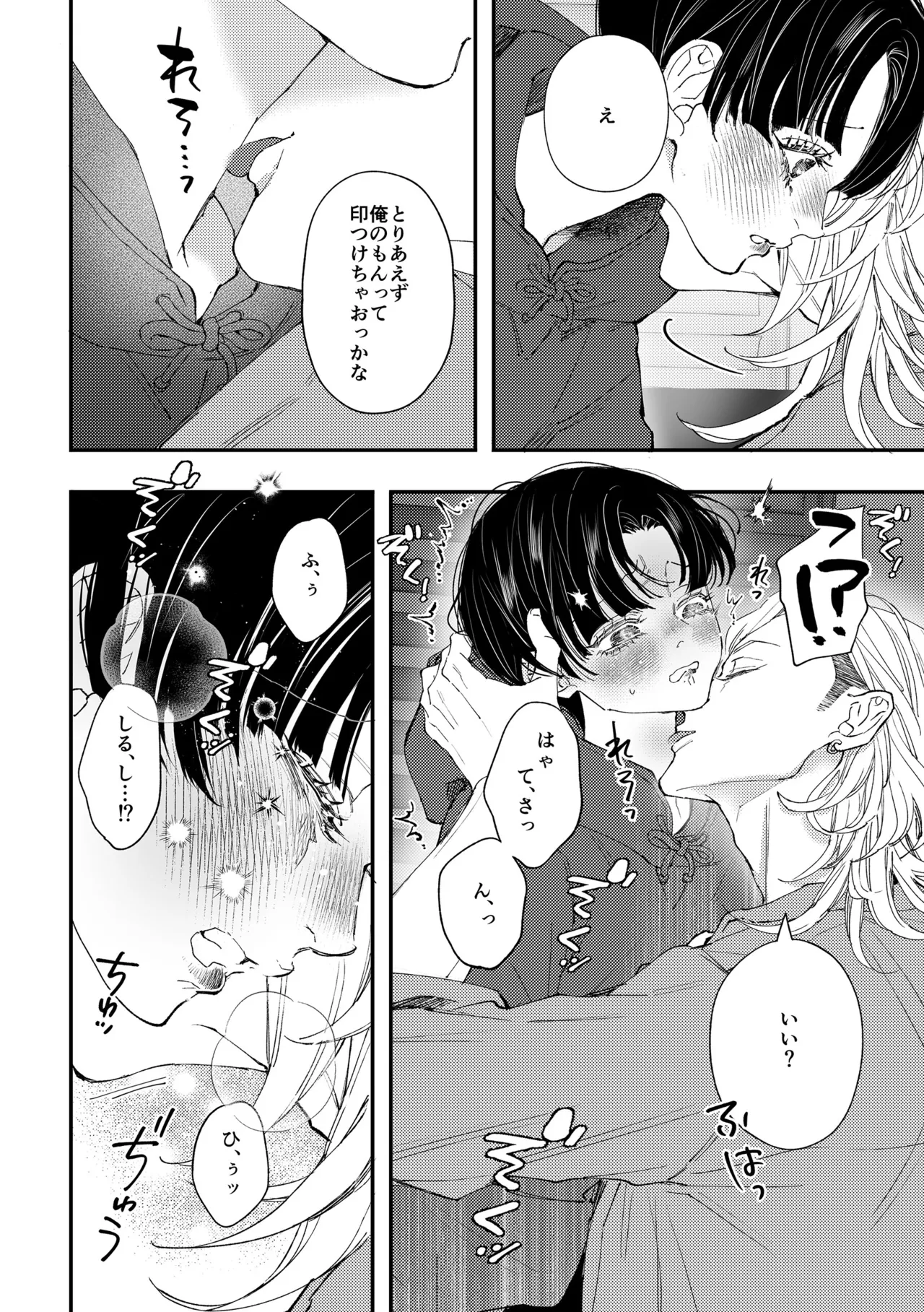 Hajimete no Kimochi 2 - Page 21