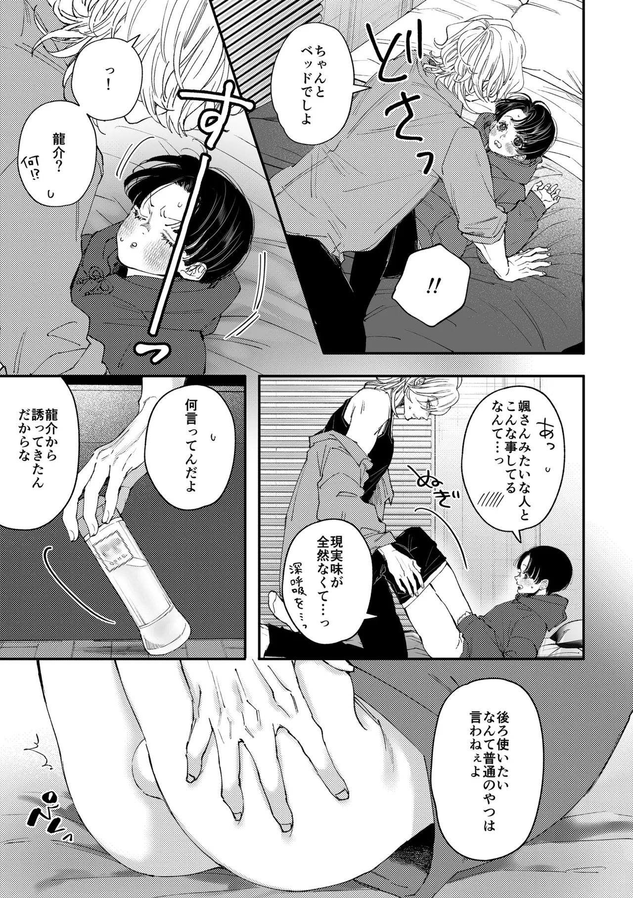 Hajimete no Kimochi 2 - Page 26