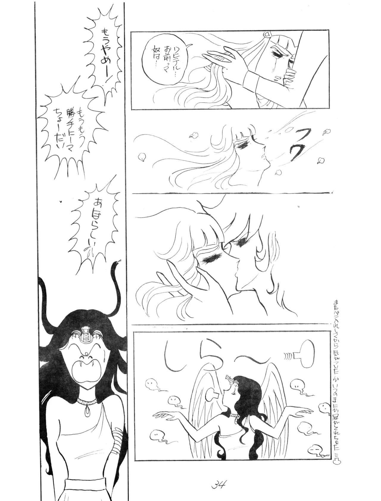 CORPORATION SHAMELESS Special Issue 79' - Page 34