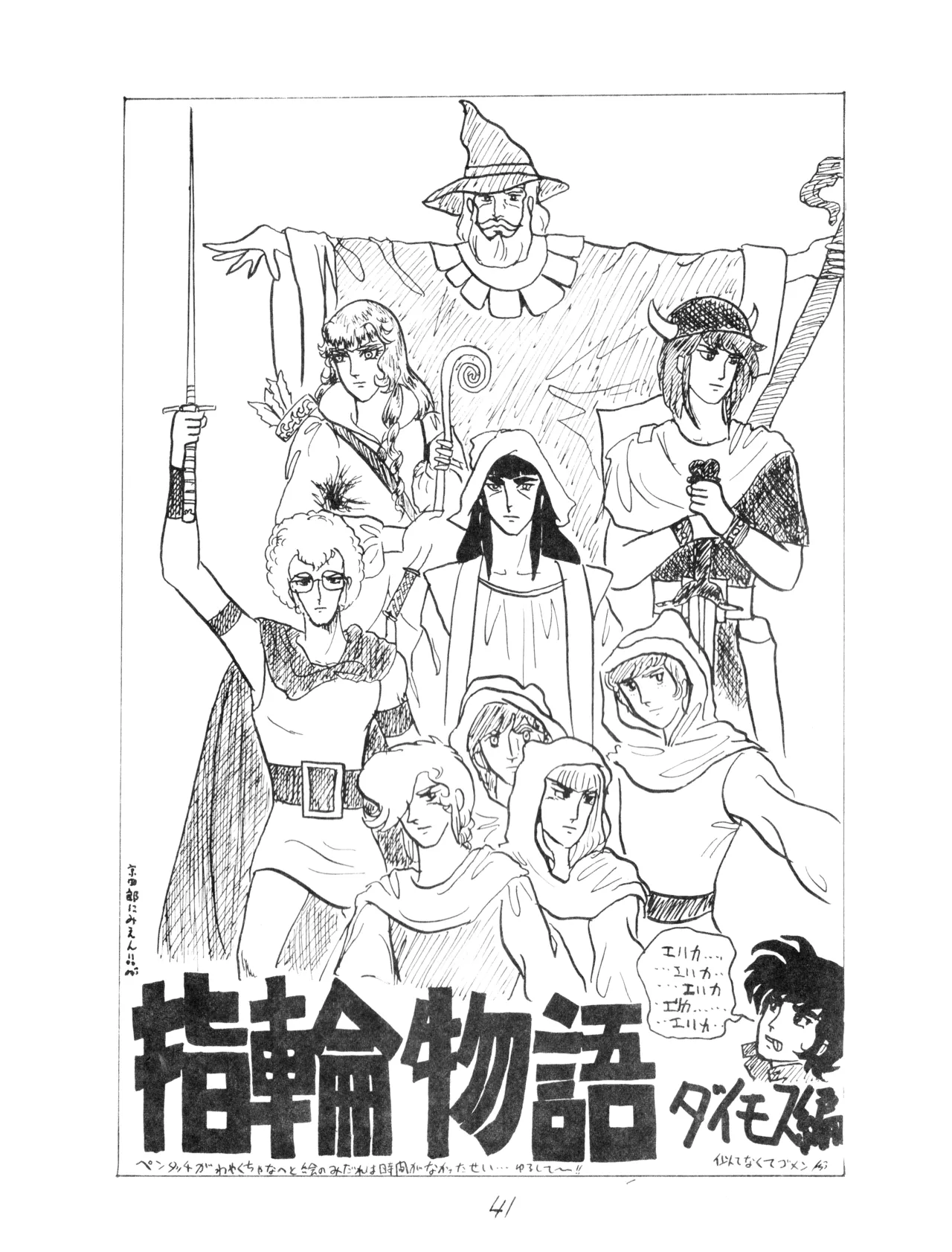 CORPORATION SHAMELESS Special Issue 79' - Page 41