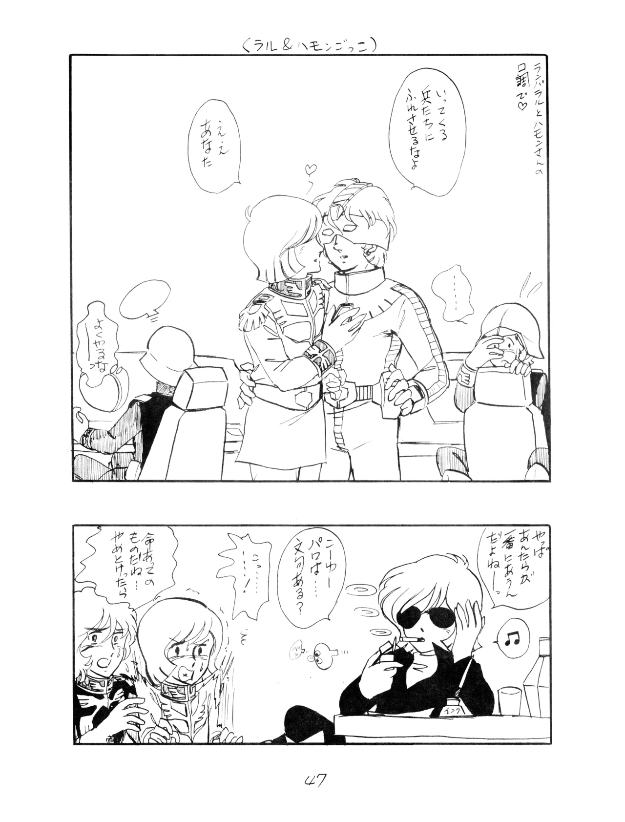CORPORATION SHAMELESS Special Issue 79' - Page 47