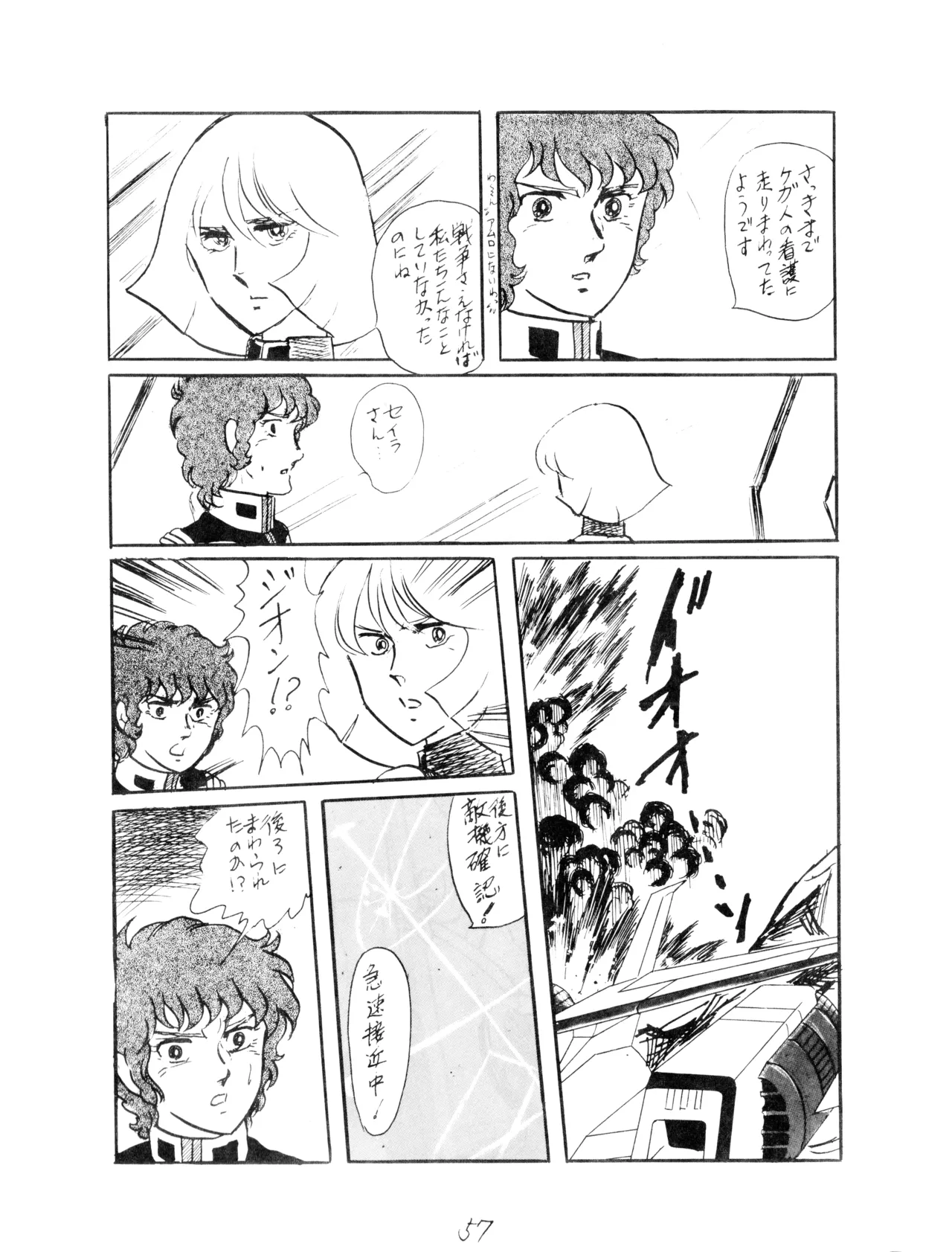 CORPORATION SHAMELESS Special Issue 79' - Page 57