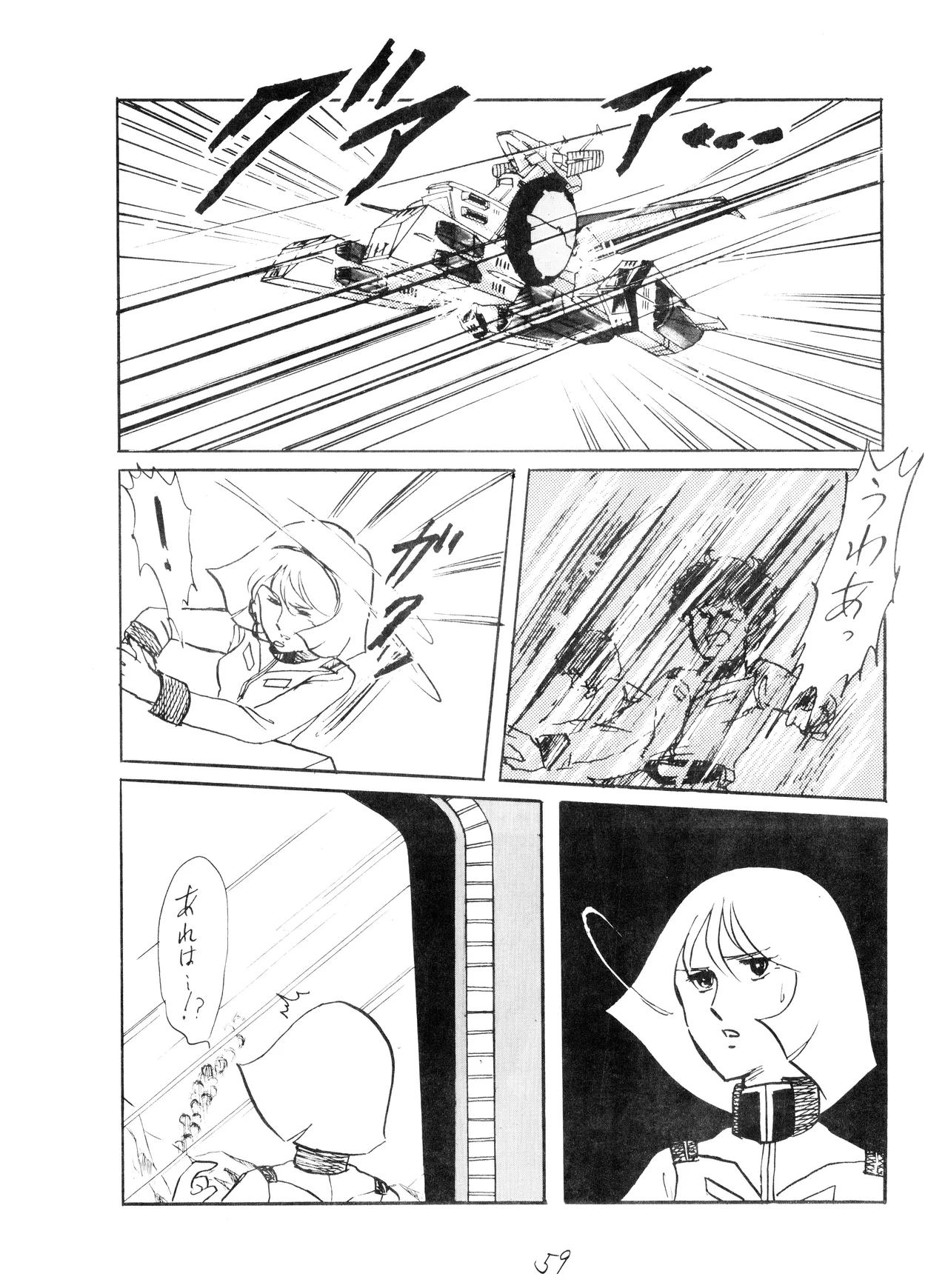 CORPORATION SHAMELESS Special Issue 79' - Page 59