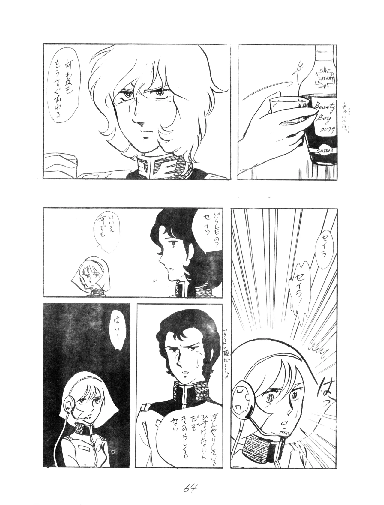 CORPORATION SHAMELESS Special Issue 79' - Page 64