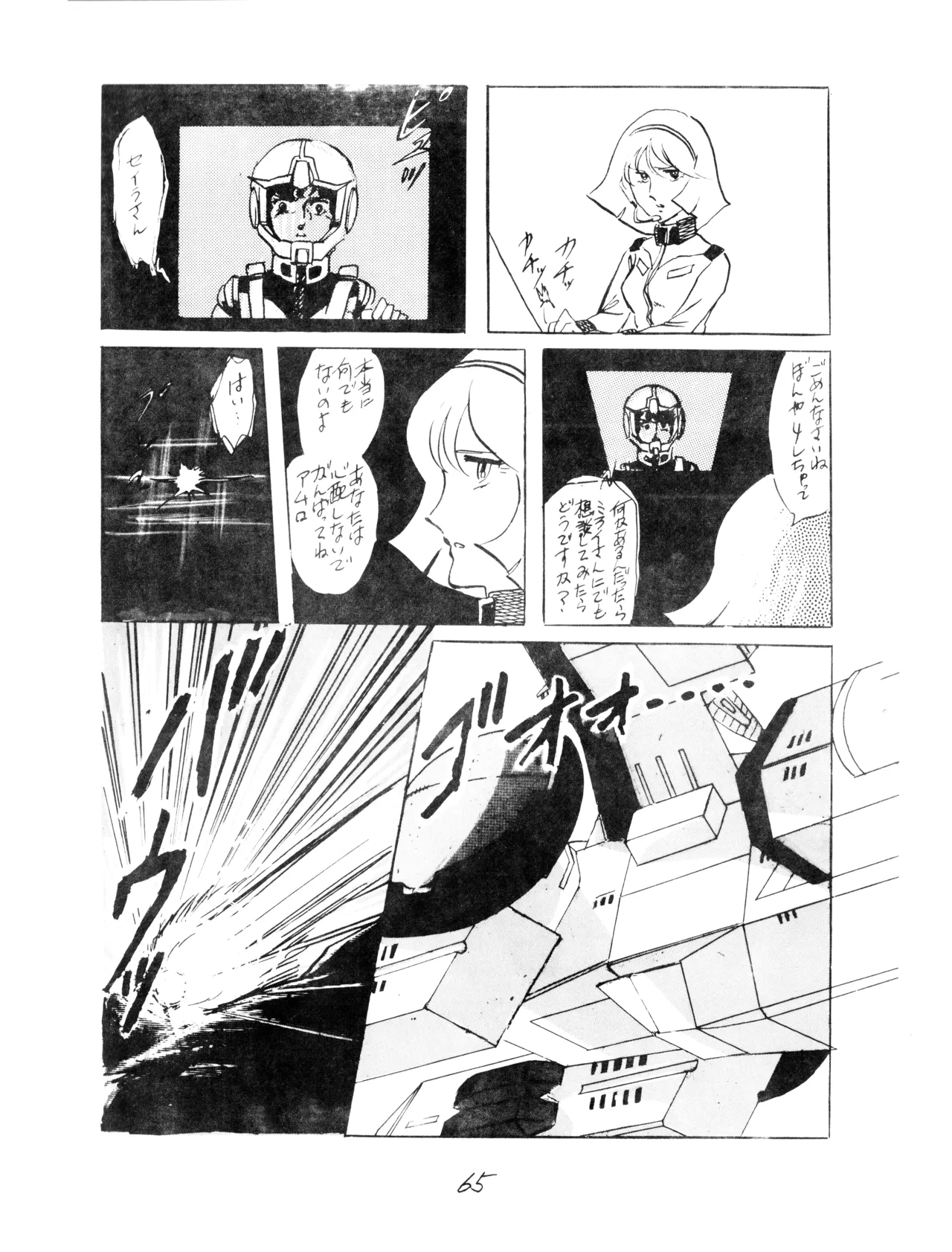 CORPORATION SHAMELESS Special Issue 79' - Page 65