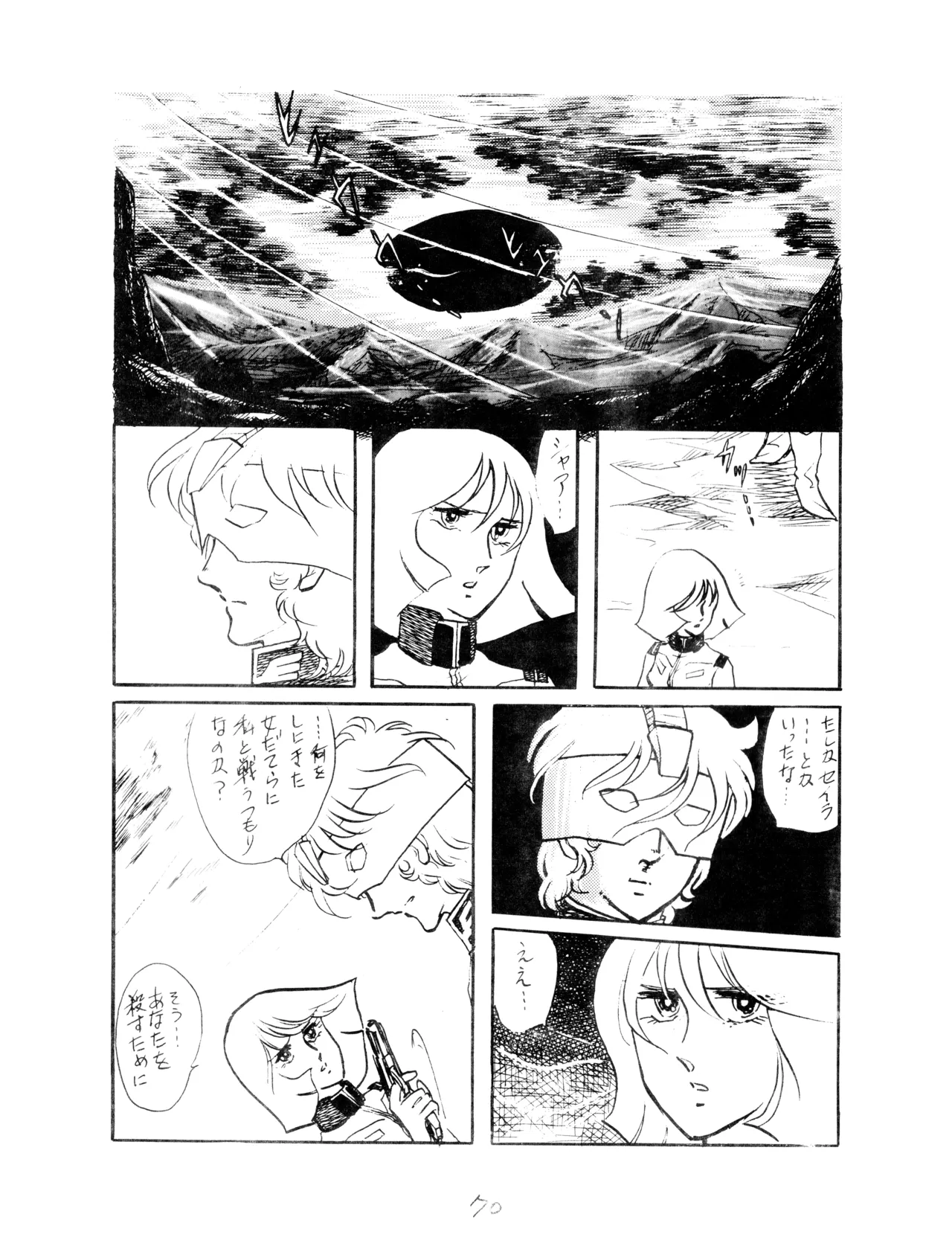 CORPORATION SHAMELESS Special Issue 79' - Page 70