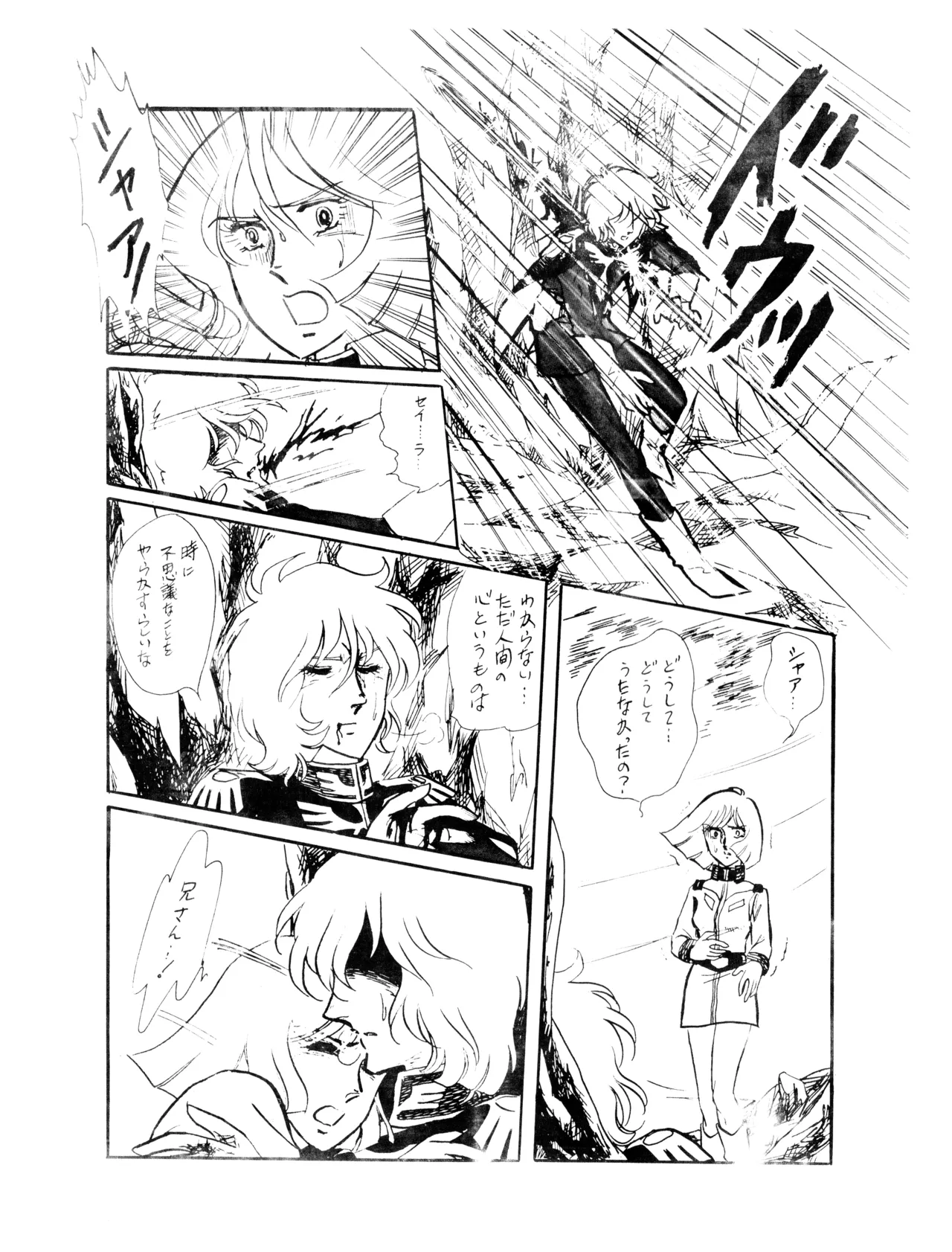 CORPORATION SHAMELESS Special Issue 79' - Page 74