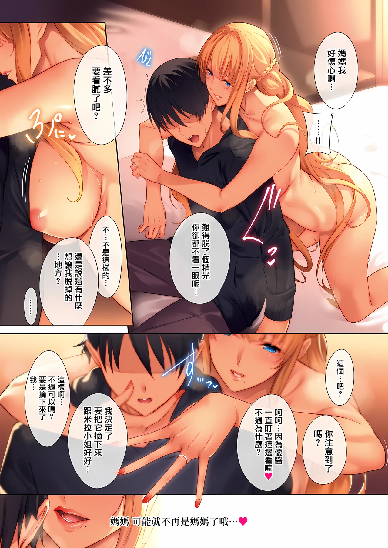 Master Piece - Page 33
