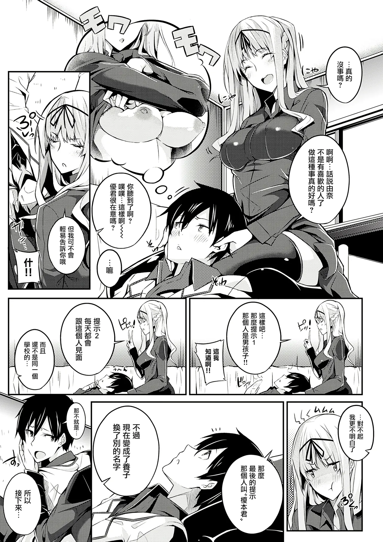 Master Piece - Page 43