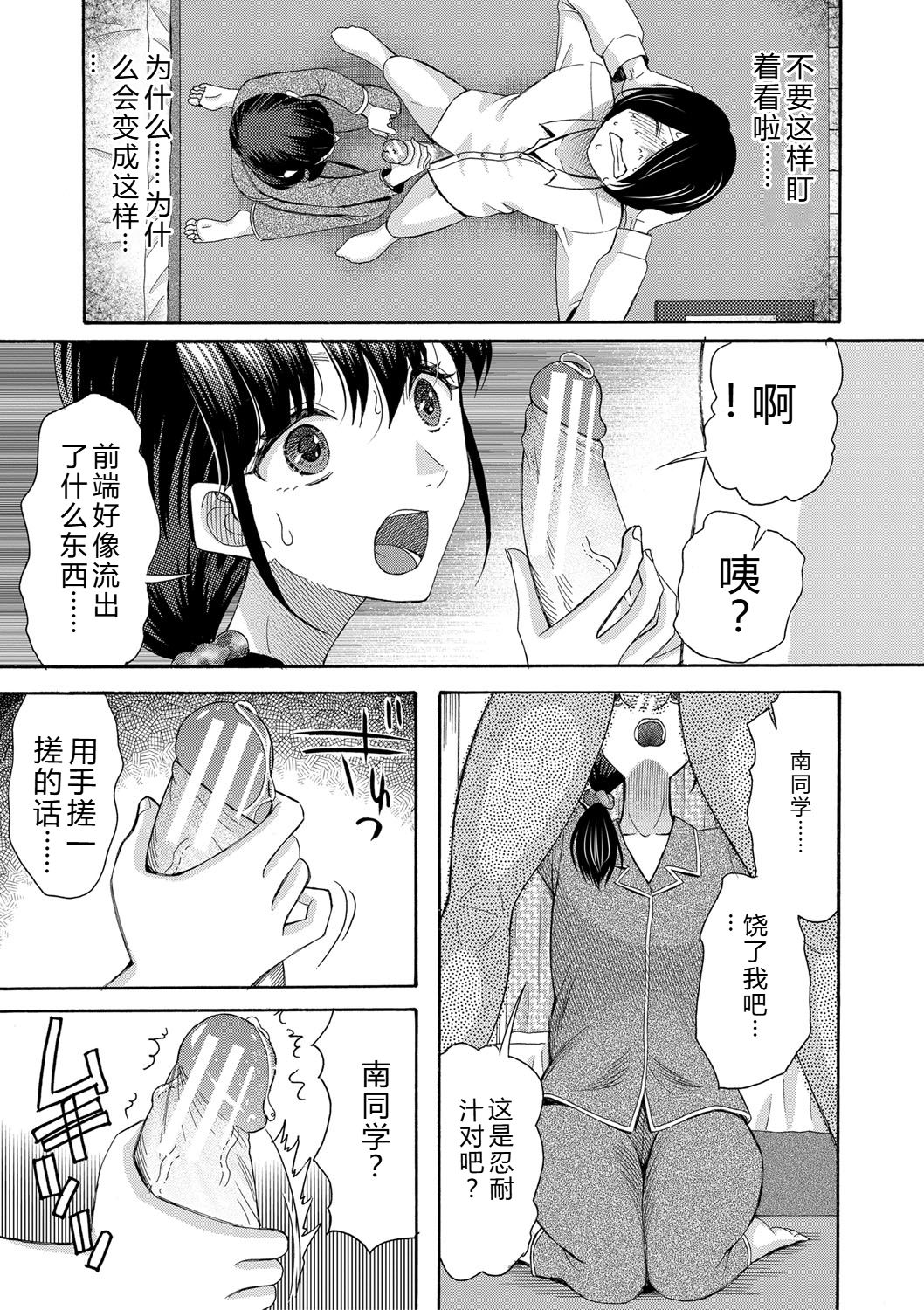 Watashi nara Ii yo, Iretemo - You can insert your penis into me - Page 20