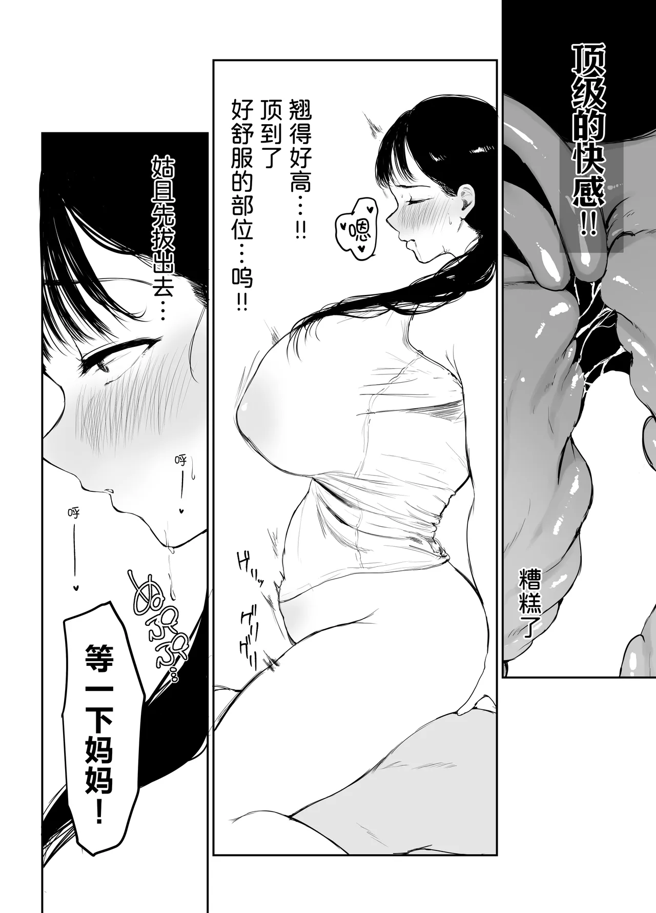 お母さんには近親相姦しか出来ないから...。 1-2 - Page 34