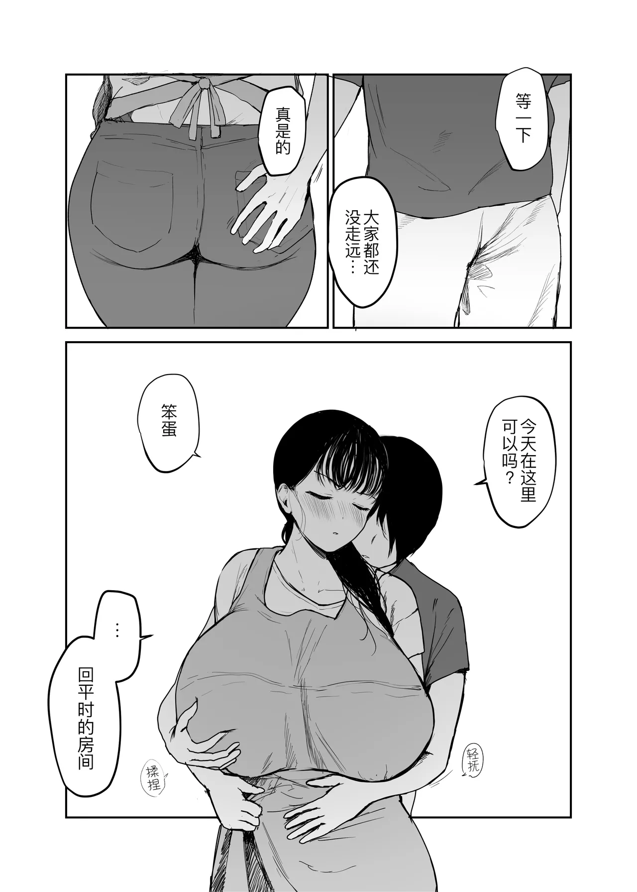 お母さんには近親相姦しか出来ないから...。 1-2 - Page 79