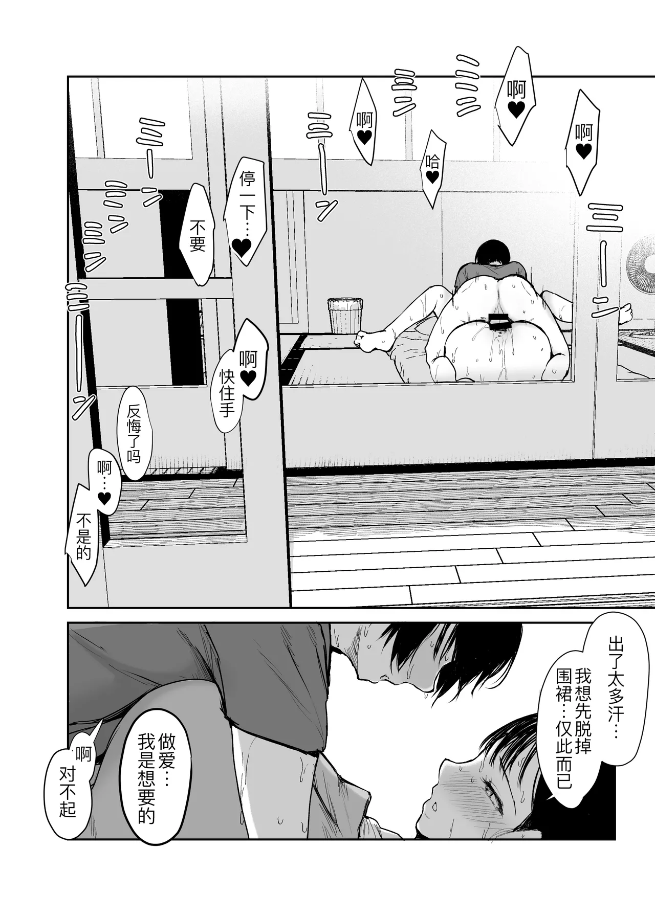 お母さんには近親相姦しか出来ないから...。 1-2 - Page 86