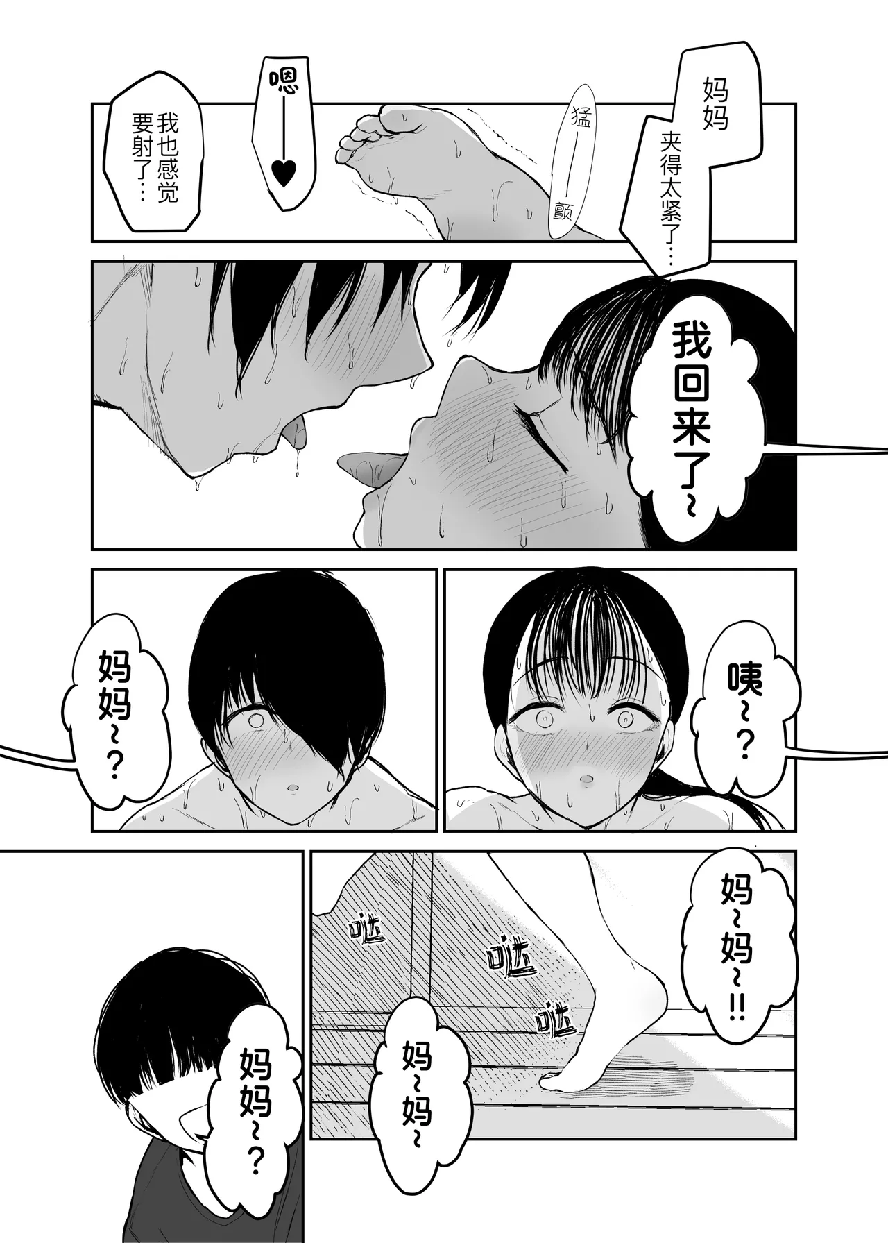 お母さんには近親相姦しか出来ないから...。 1-2 - Page 89
