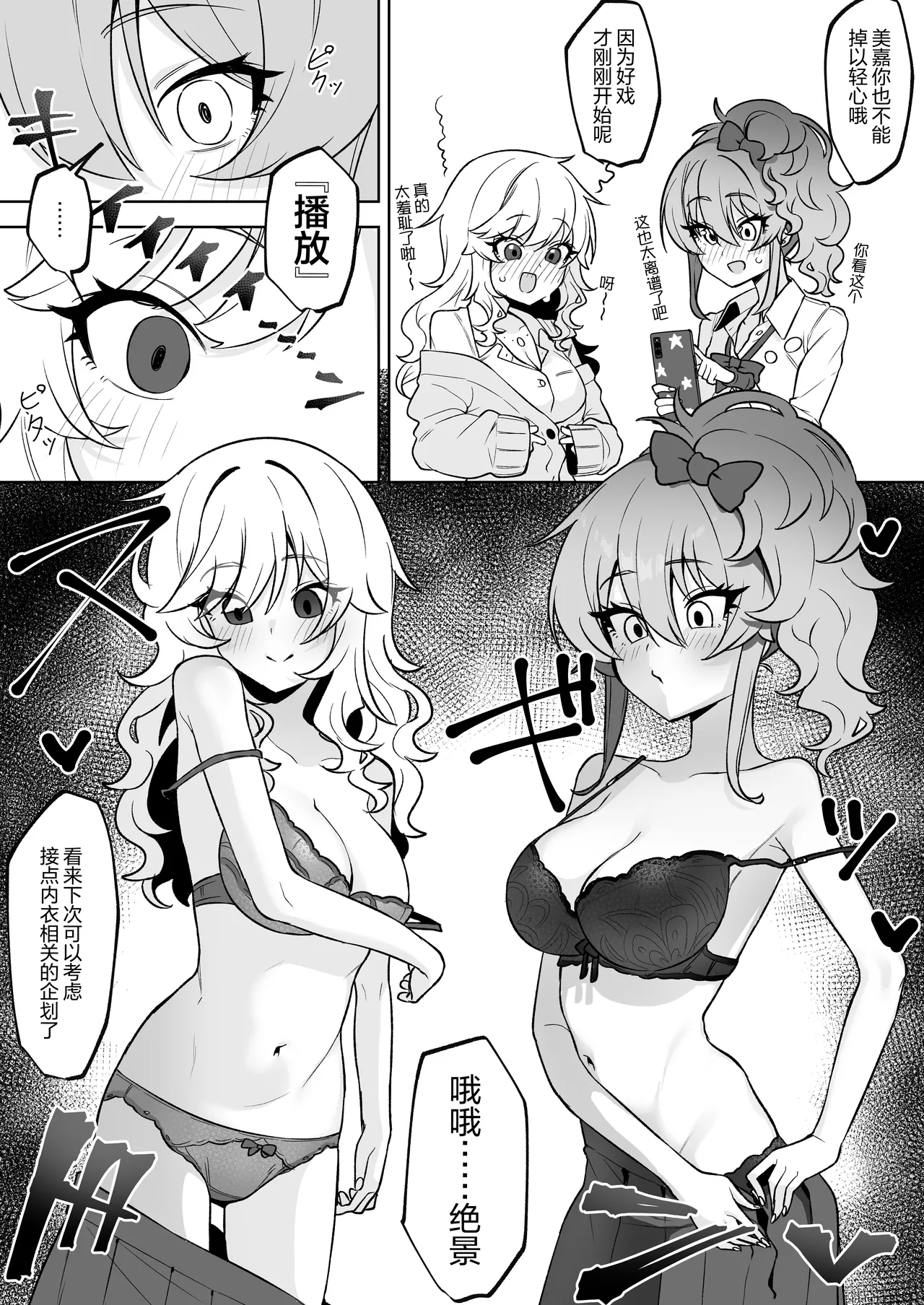Yui Mika Saimin Datsui Manga | 唯与美嘉的催眠脱衣漫画 - Page 3