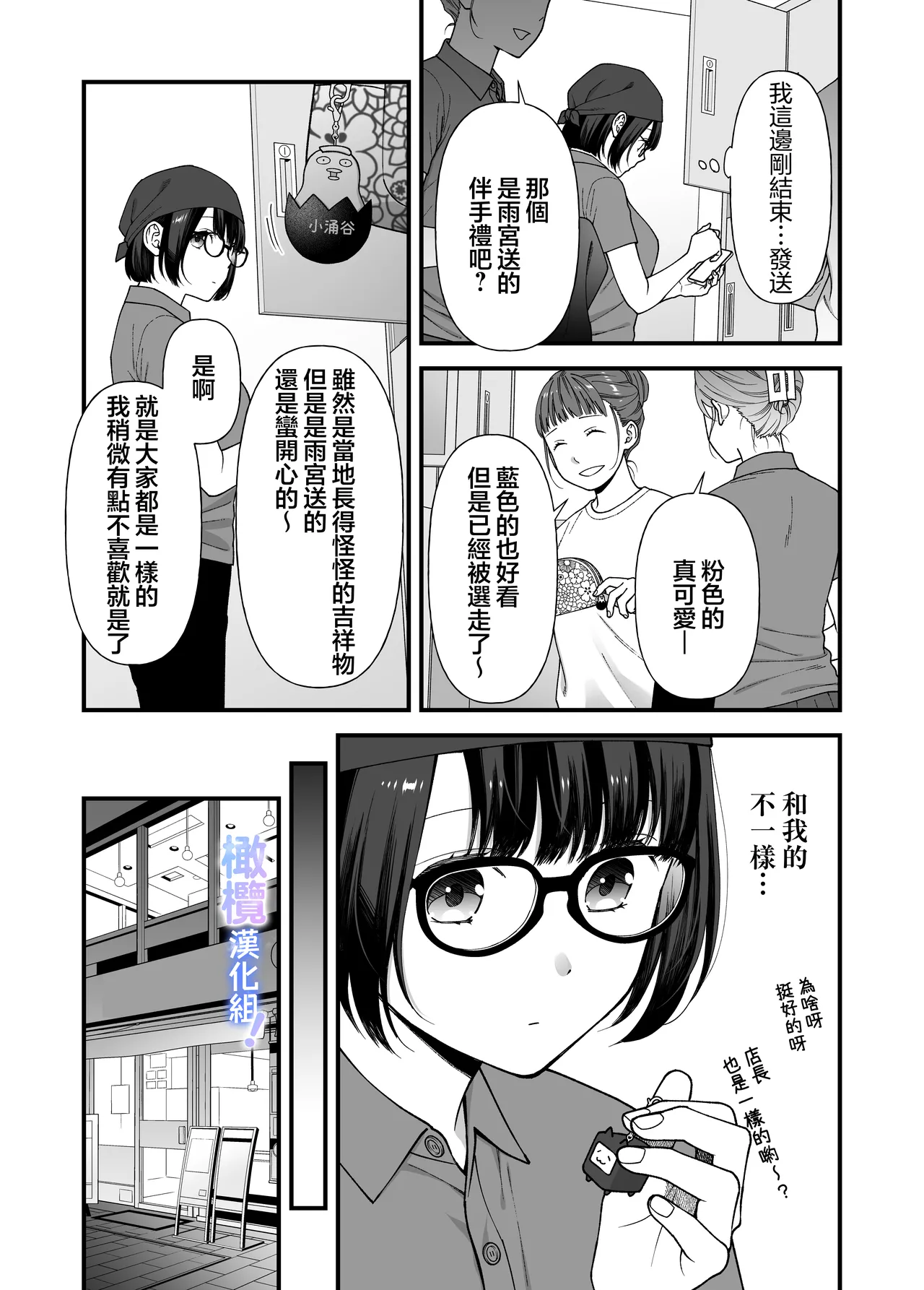 Amamiya-kun kara wa nige rarenai!｜无法逃离雨宫君 - Page 14