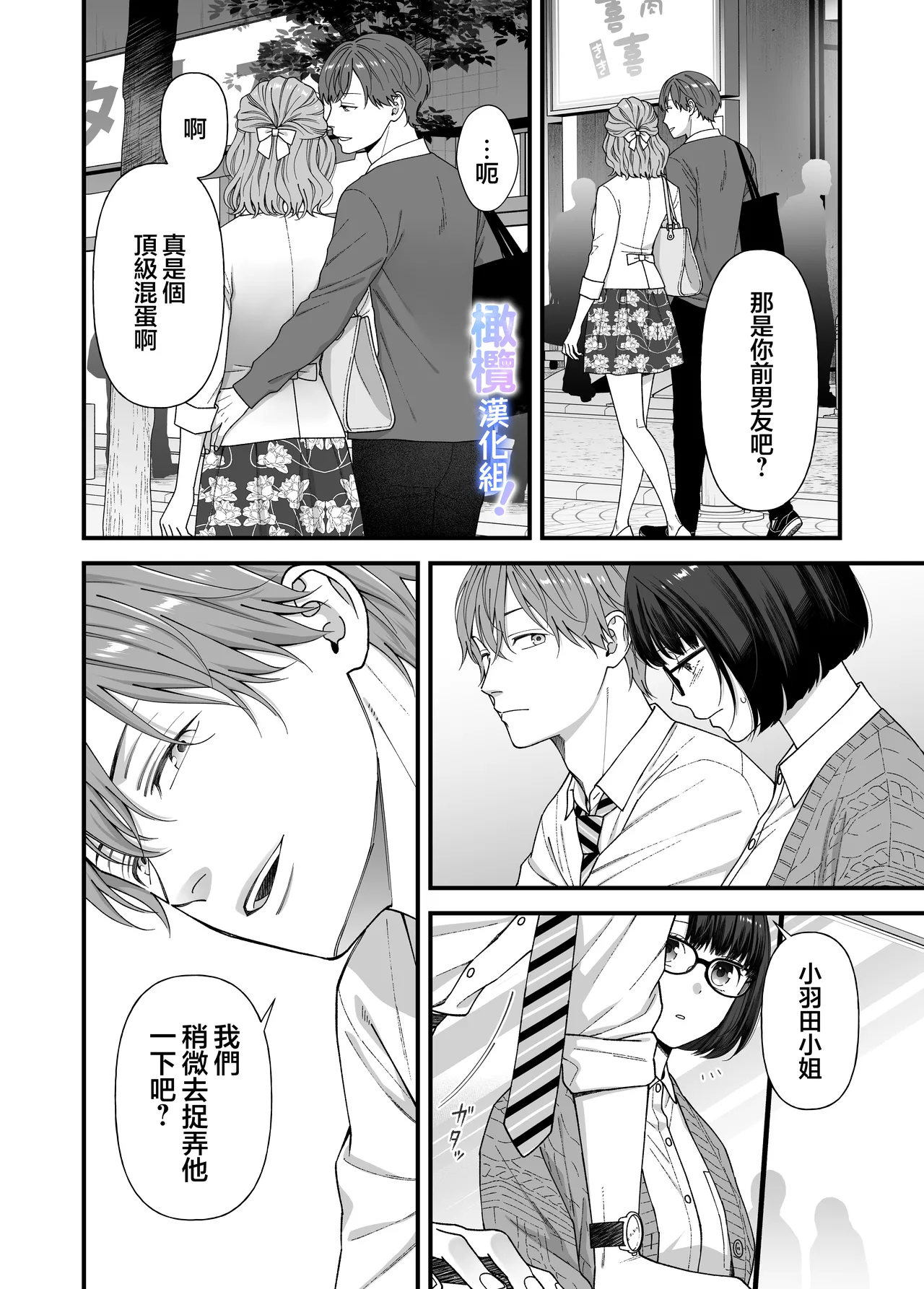 Amamiya-kun kara wa nige rarenai!｜无法逃离雨宫君 - Page 17