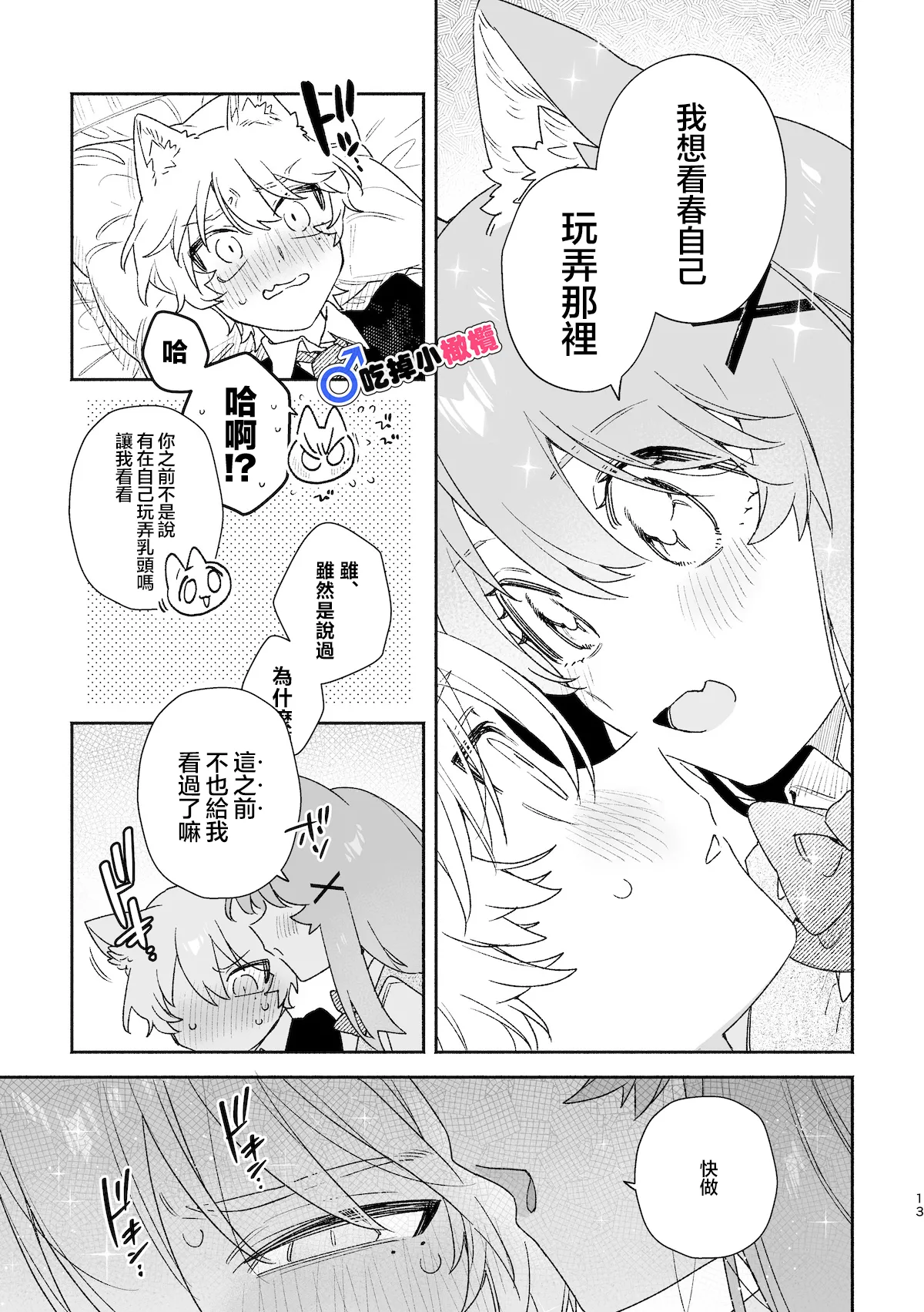 ♂ ga Uke. Neko-chan x Neko-kun | 吃掉小公猫。小猫咪X猫同学 續篇 - Page 14
