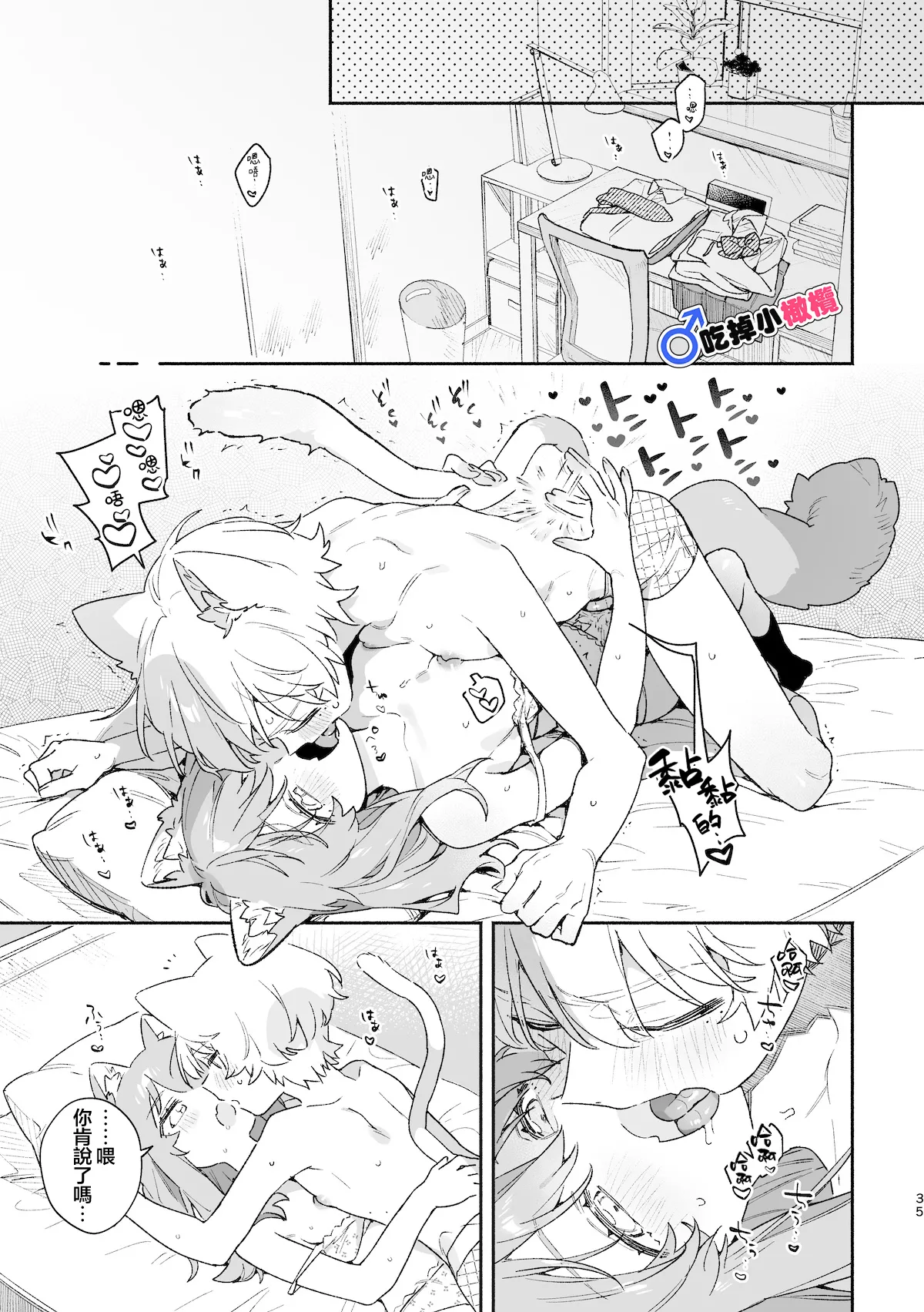 ♂ ga Uke. Neko-chan x Neko-kun | 吃掉小公猫。小猫咪X猫同学 續篇 - Page 36